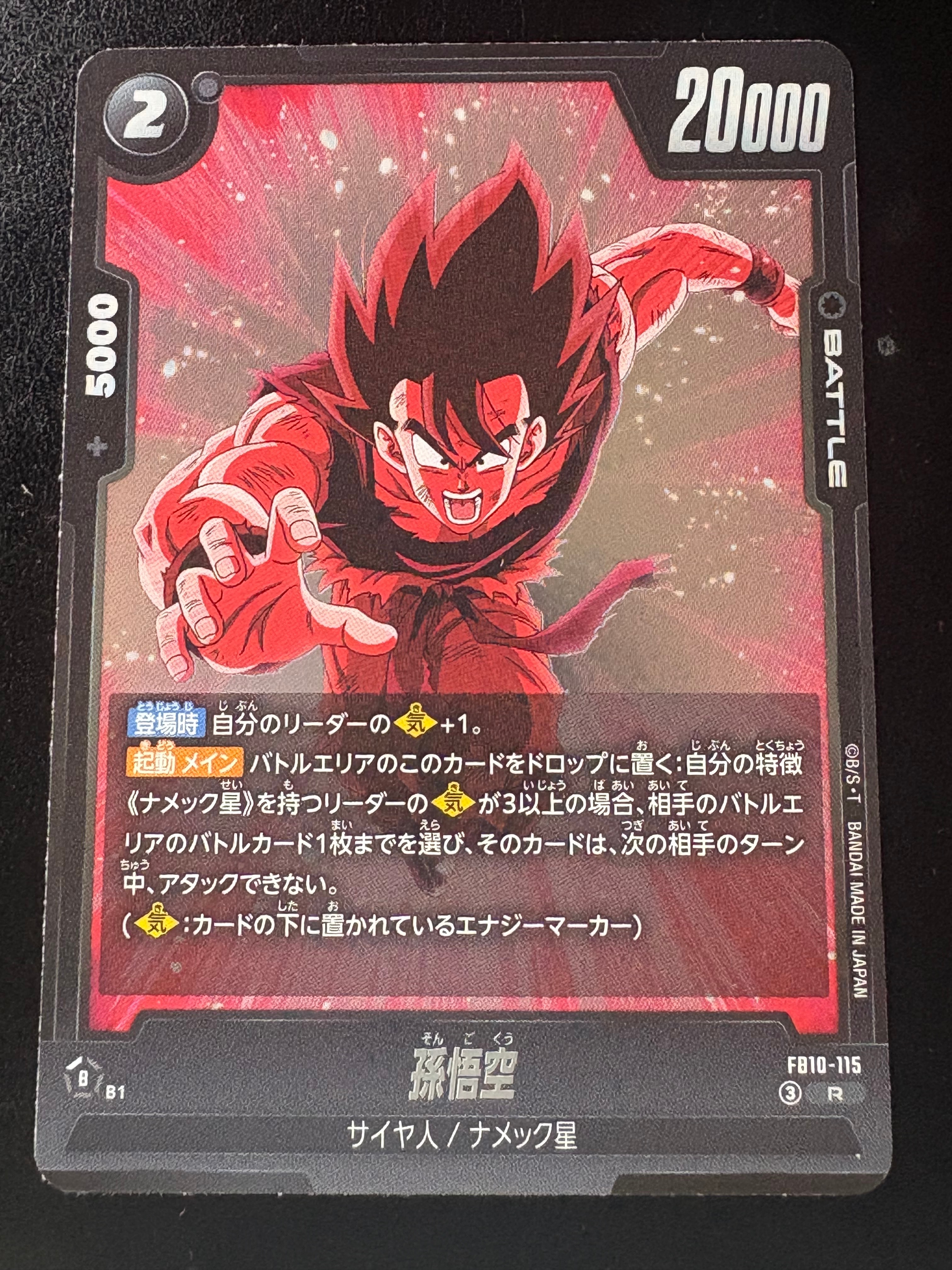 孫悟空 R [FB10-115](ブースターパック「クロスフォース」)