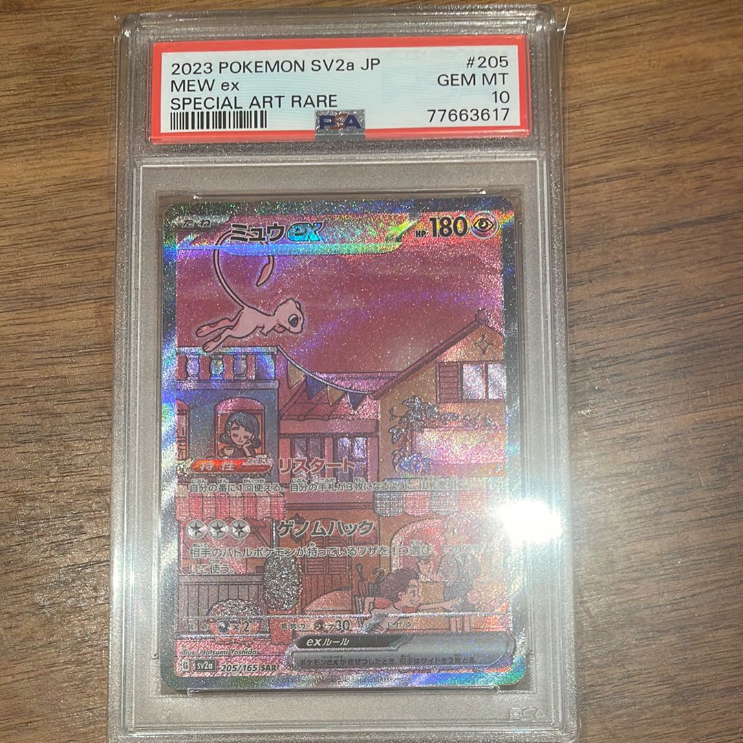 ミュウex SAR[SV2a 205/165](強化拡張パック「ポケモンカード151」)