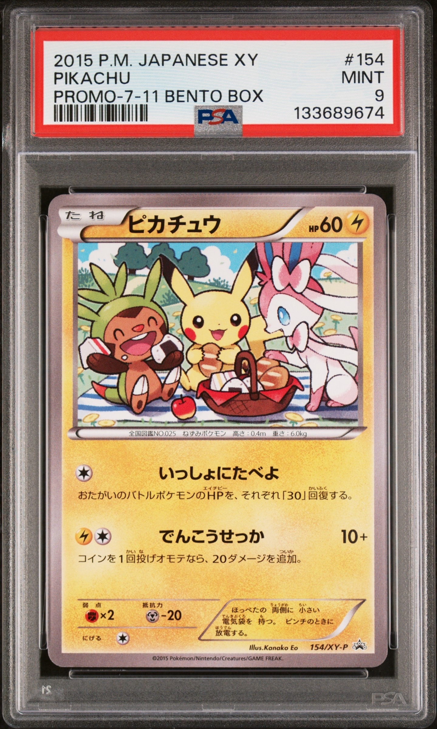 ピカチュウ: プロモ[XY-P 154/XY-P](プロモーションカード「XY-P」)の