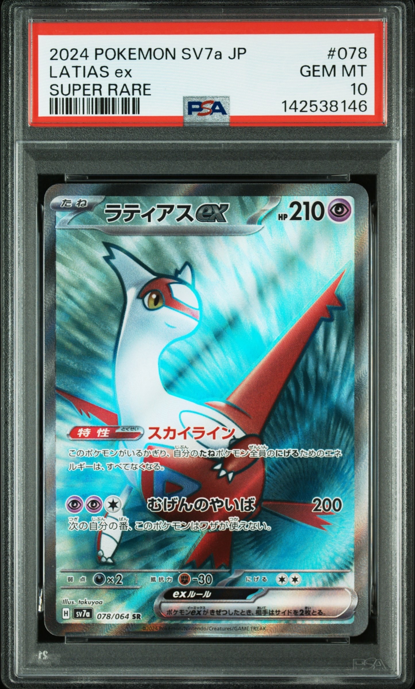 PSA10】リーフィア: プロモ [SV-P 068](「YU NAGABA×ポケモンカード
