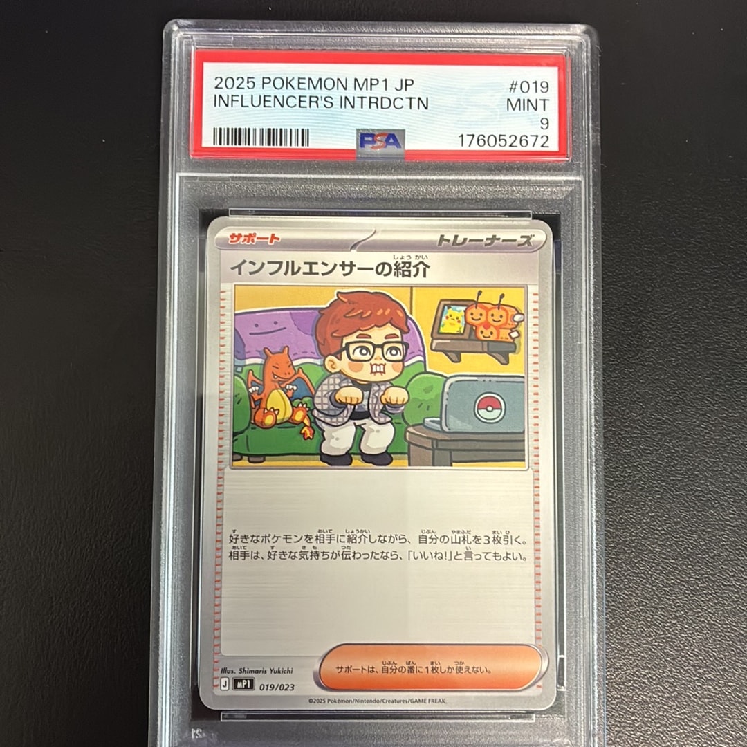 PSA10】インフルエンサーの紹介 [MP1 019/23](スタートデッキ100
