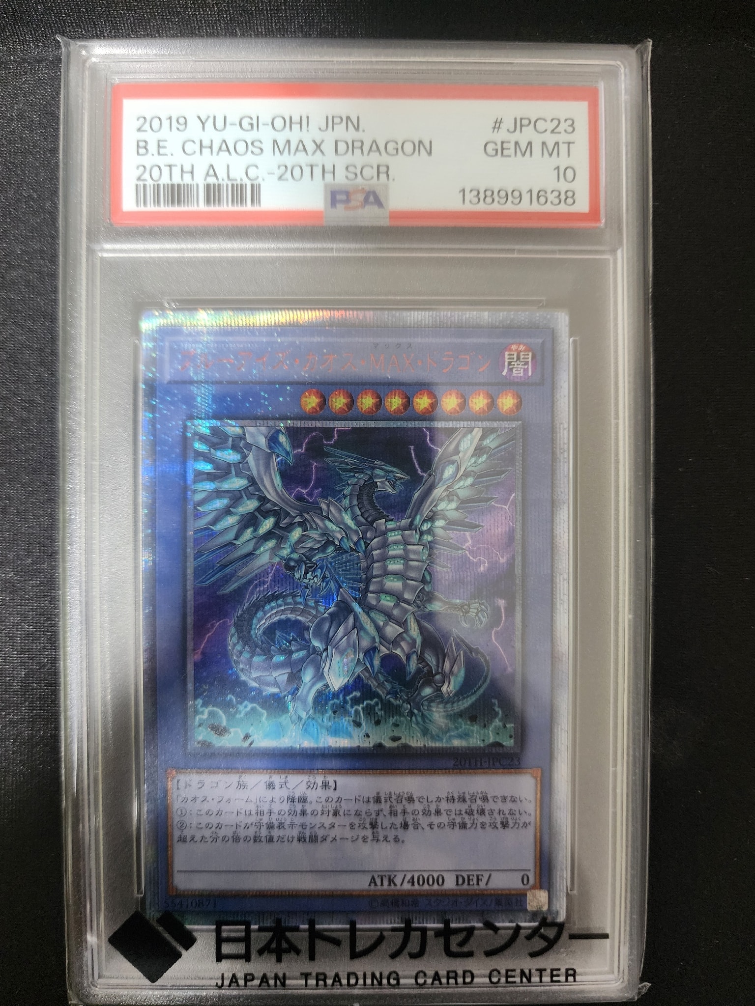 PSA10】ブルーアイズ・カオス・MAX・ドラゴン 20th SE[20TH-JPC23