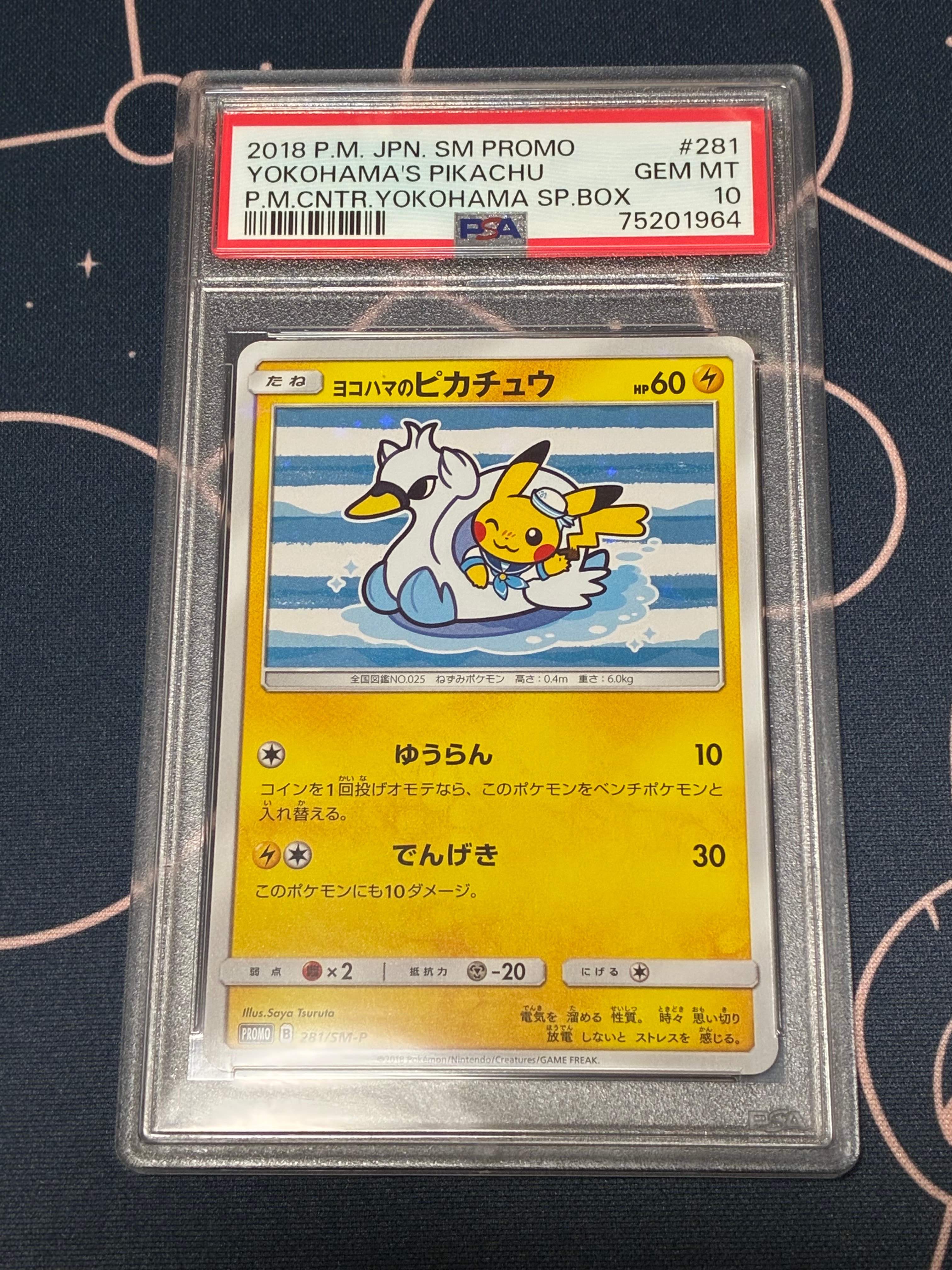 ヨコハマのピカチュウ: プロモ[SM-P 281](プロモーションカード「SM-P」)