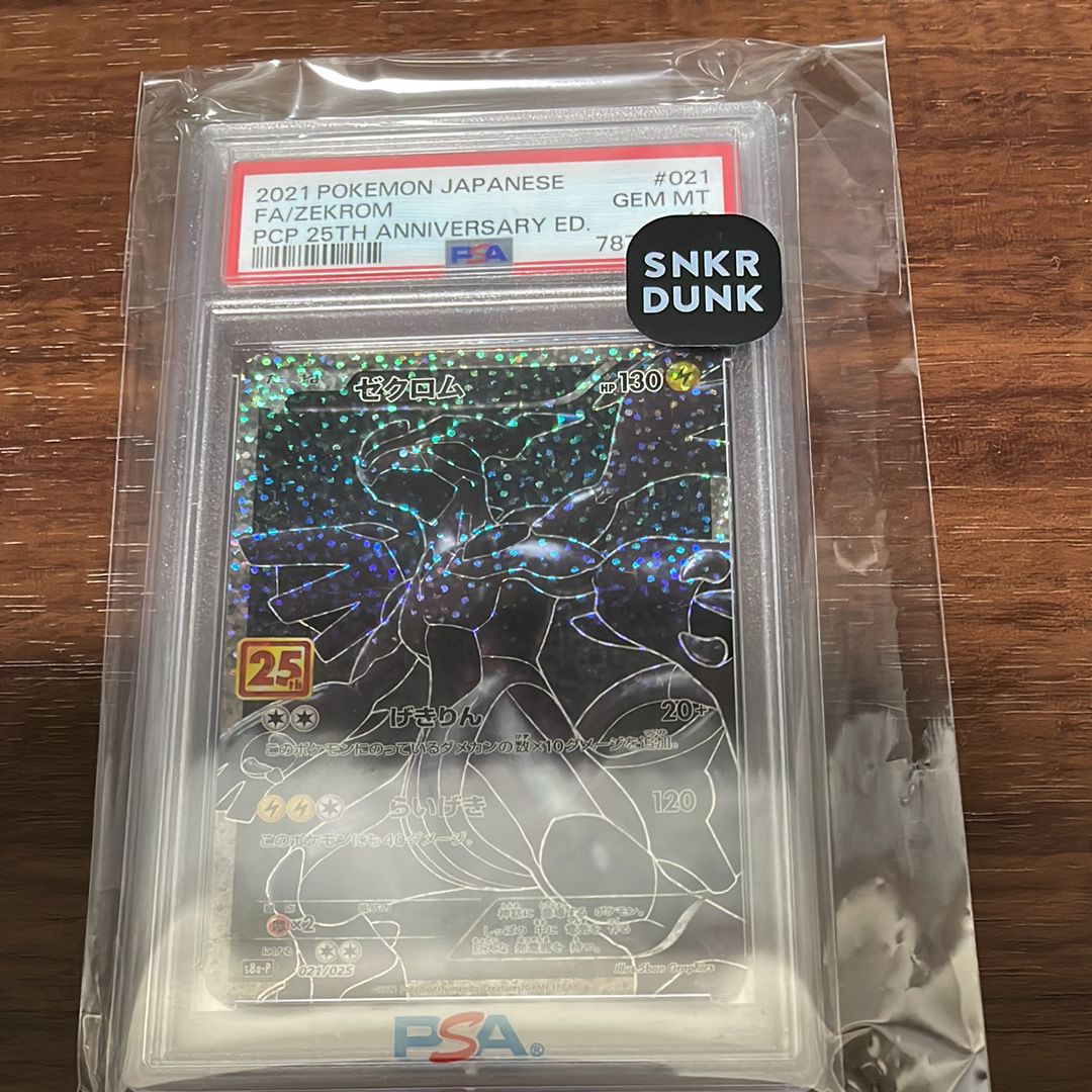 ゼクロム: プロモ[S8a-P 021/025](プロモカードパック 25th ANNIVERSARY edition) 