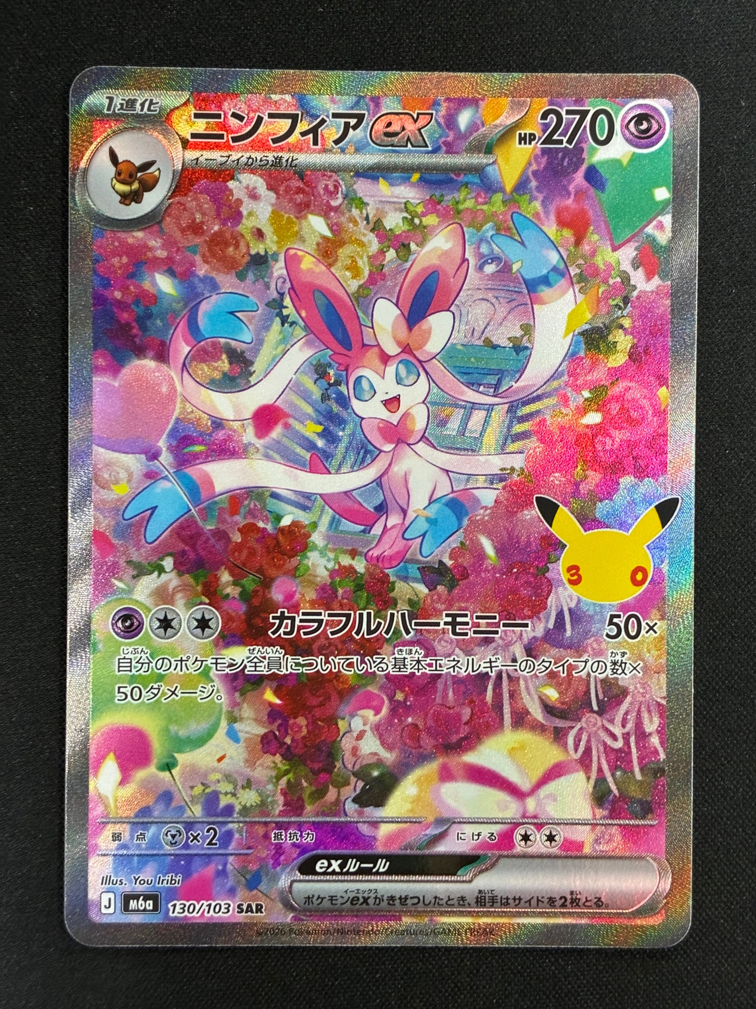 ニンフィアex SAR [M6a 130/103](拡張パック「30th CELEBRATION」)