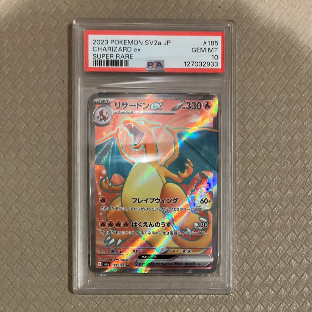 リザードンex SR[SV2a 185/165](強化拡張パック「ポケモンカード151」)