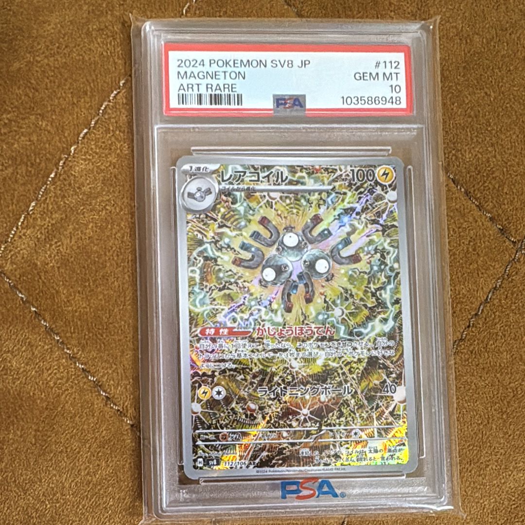 レアコイル AR [SV8 112/106](拡張パック「超電ブレイカー」)