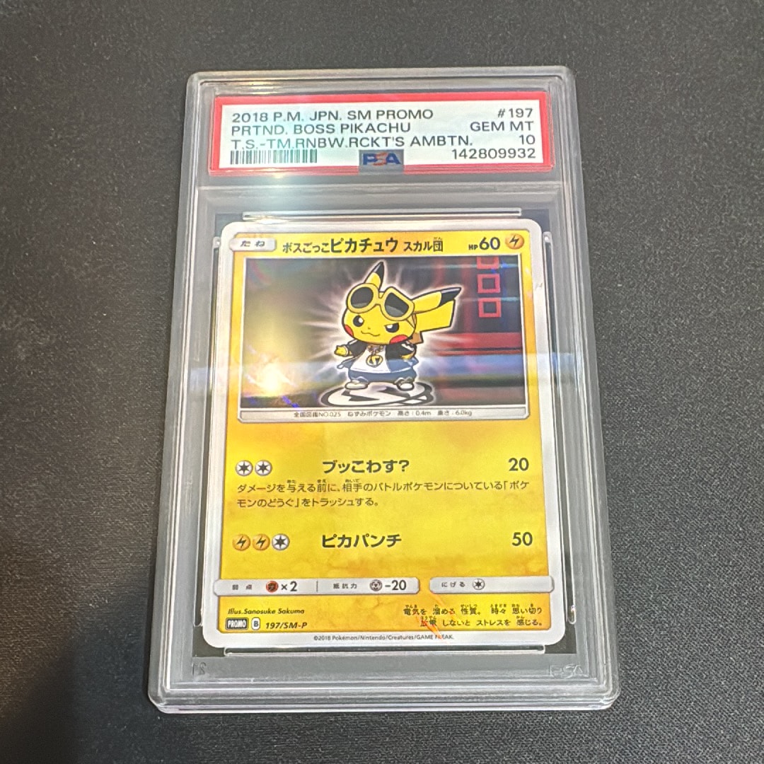 PSA10】ボスごっこピカチュウ スカル団: プロモ[SM-P 197 PSA10】ボスごっこピカチュウ スカル団: プロモ[SM-P 197
