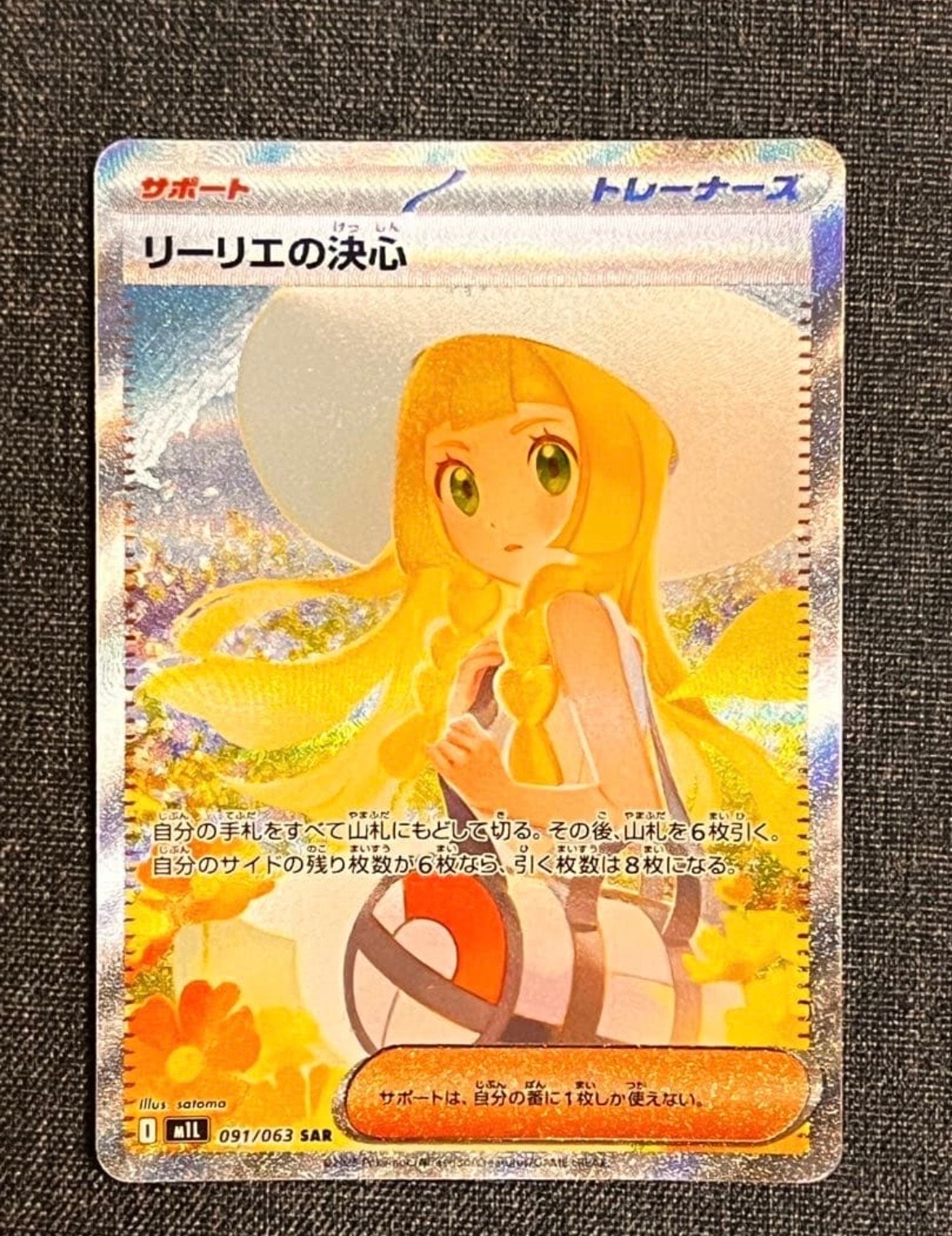 リーリエの決心 SAR [M1L 091/063](拡張パック「メガブレイブ」)の新品