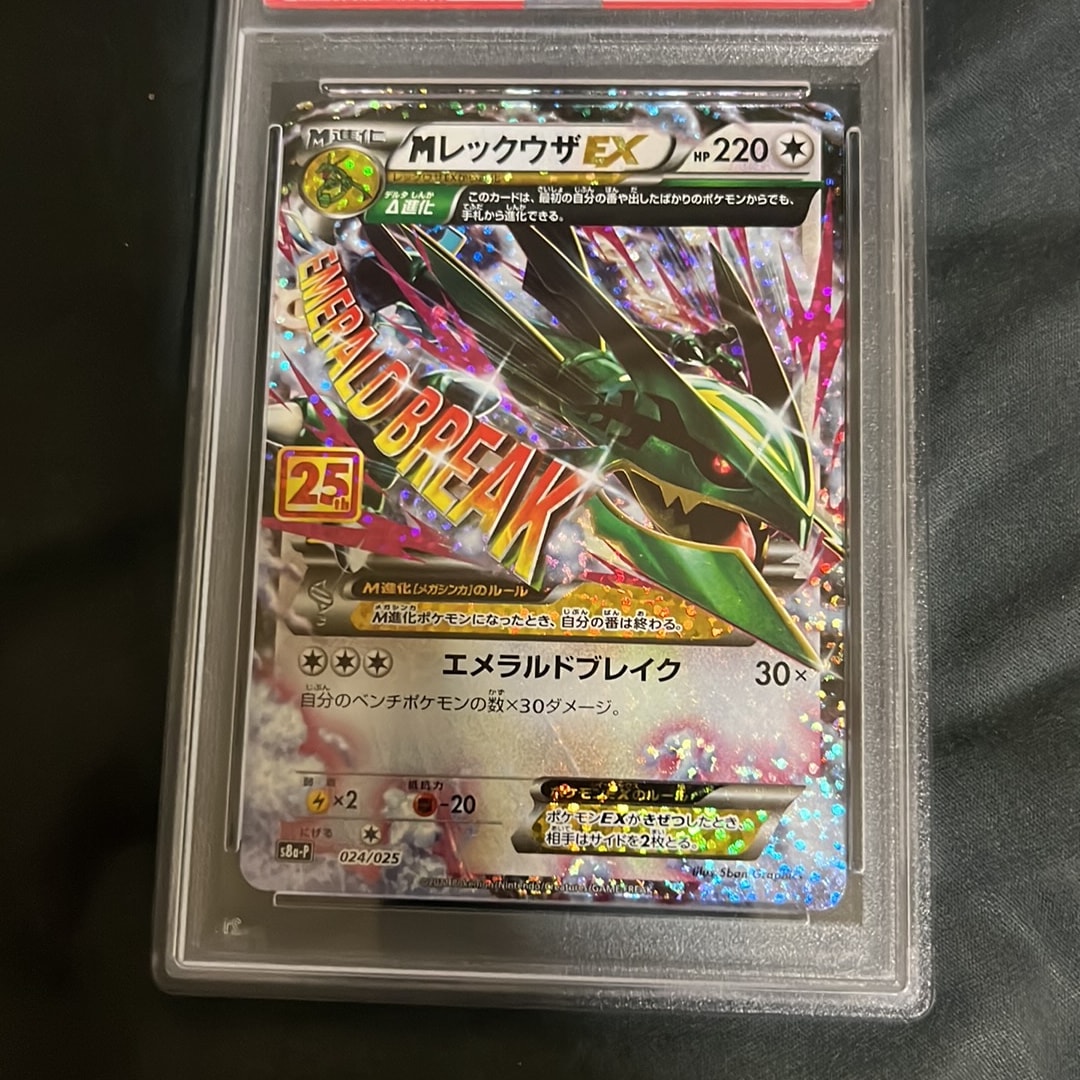 MレックウザEX: プロモ[S8a-P 024/025](プロモカードパック 25th ANNIVERSARY edition)