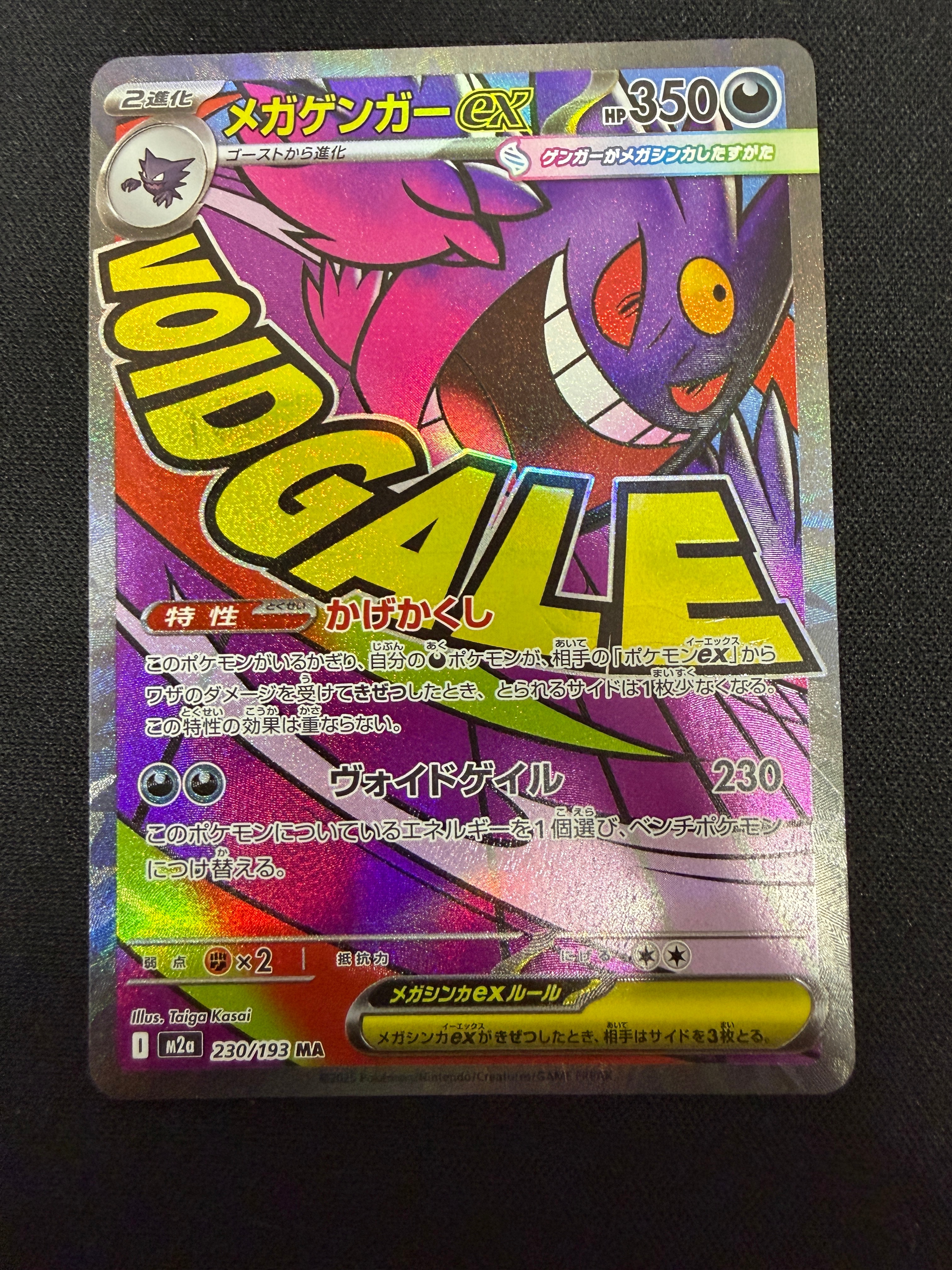 PSA10】イーブイ C: マスターボールミラー[SV2a 133/165](強化拡張