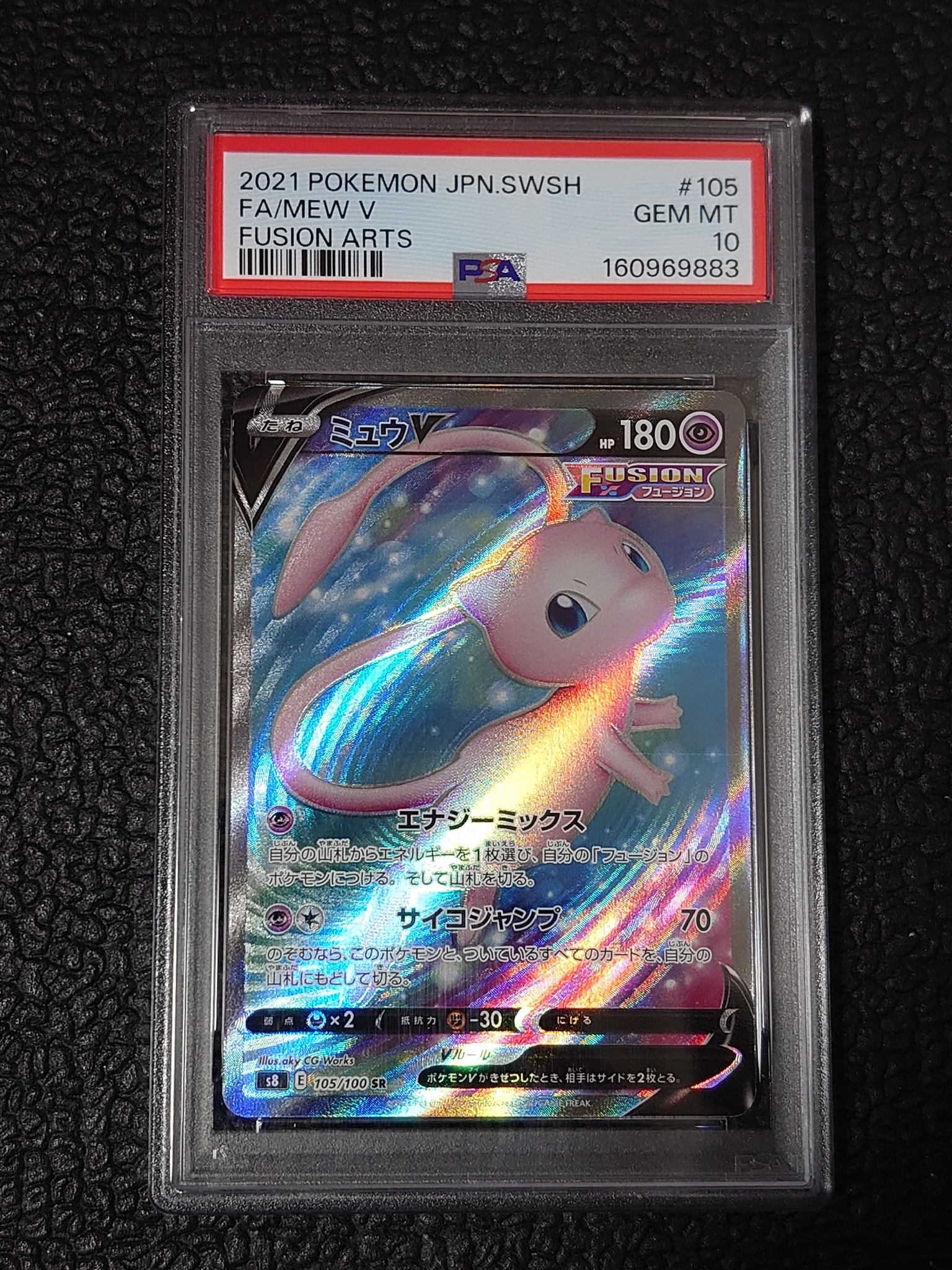 ミュウV SR[S8 105/100](拡張パック「フュージョンアーツ」)通販・買取