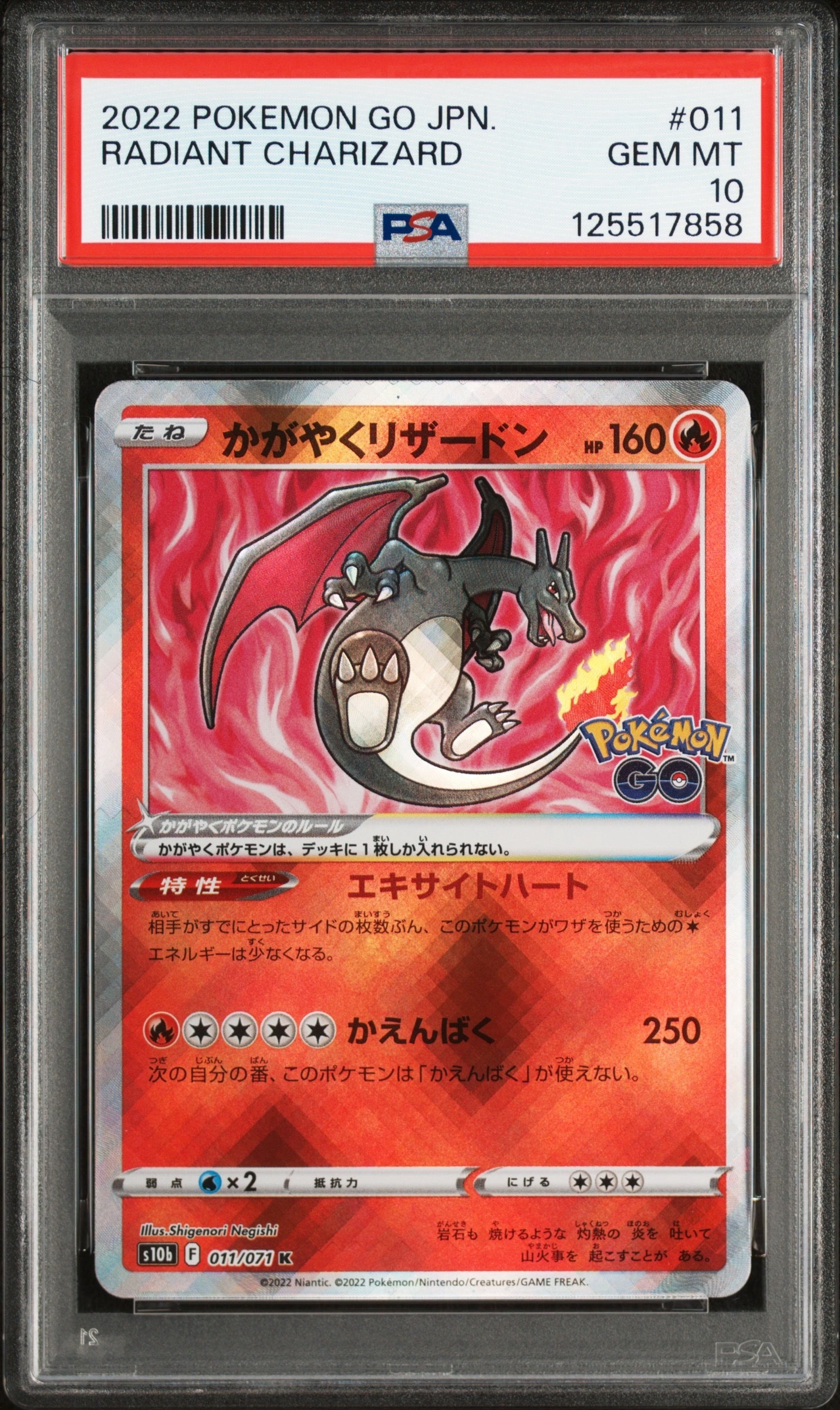 かがやくリザードン K[S10b 011/071](強化拡張パック「Pokemon GO」)