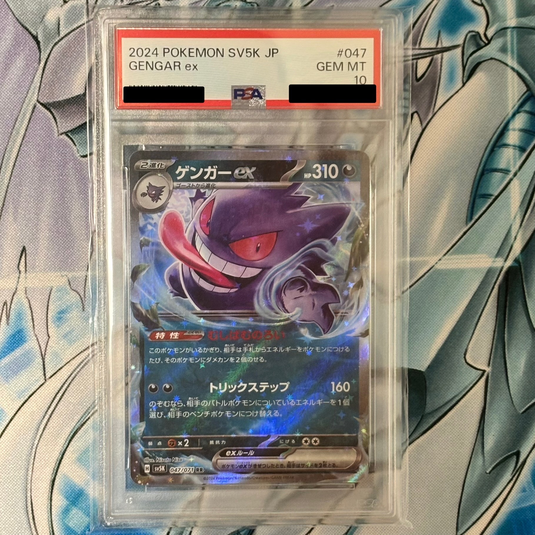 ゲンガーex RR [SV5K 047/071](拡張パック「ワイルドフォース」)