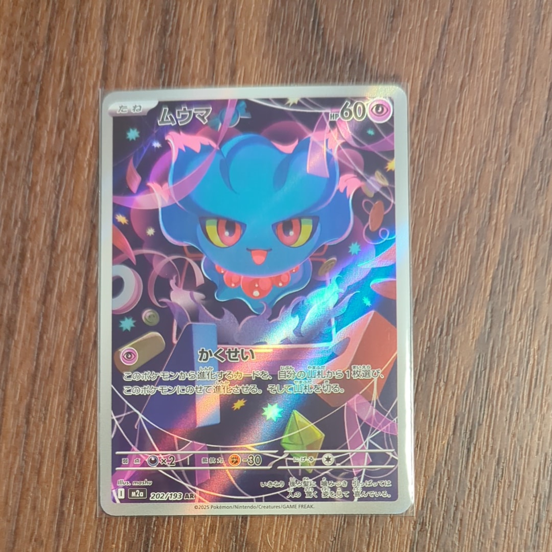 ムウマ AR [M2a 202/193](ハイクラスパック「MEGAドリームex」)