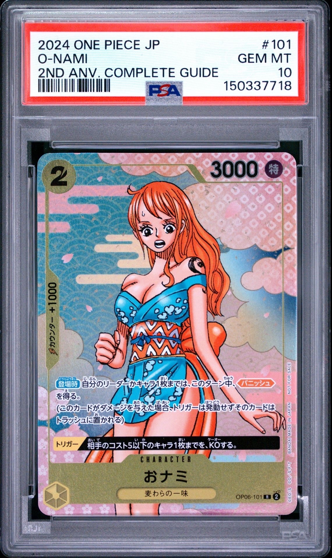 おナミ R [OP06-101](プロモーションカード「ONE PIECE CARD GAME 2nd ANNIVERSARY COMPLETE GUIDE」)
