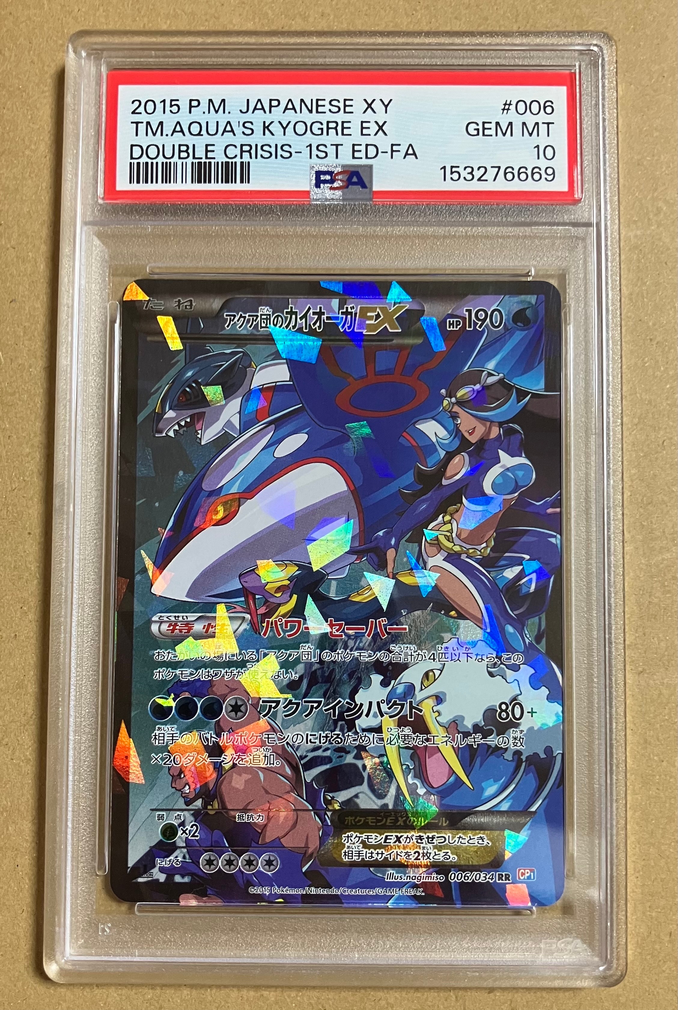 アクア団のカイオーガEX RR CP1 マグマ団VSアクア団 ダブルクライシス アクア団のカイオーガEX RR CP1 マグマ団VSアクア団 ダブルクライシス