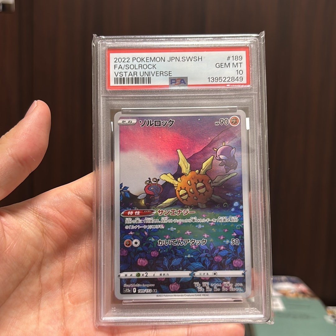 ソルロック AR[s12a 189/172](ハイクラスパック「VSTARユニバース」)