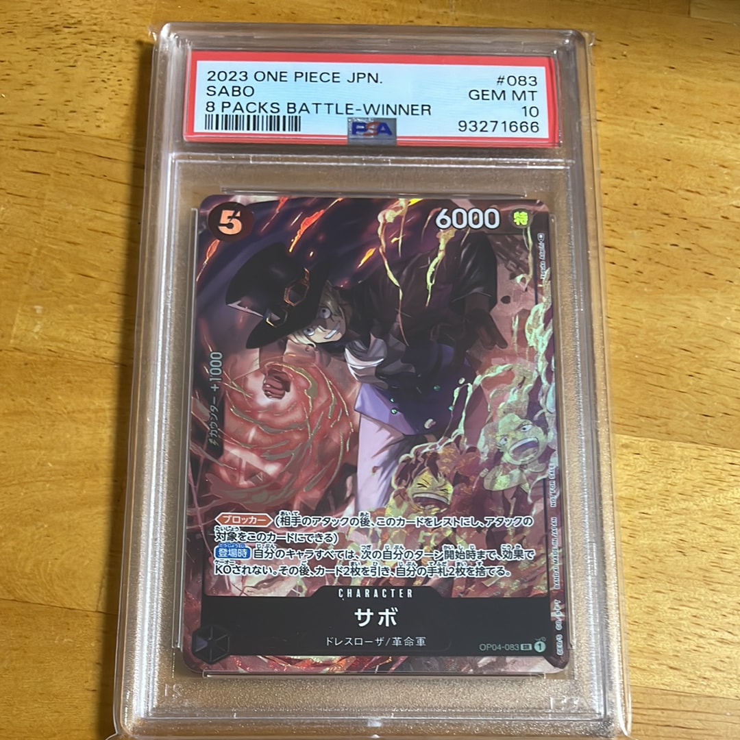 サボ SR [OP04-083] ( 8パックバトル優勝記念品)の新品/中古フリマ