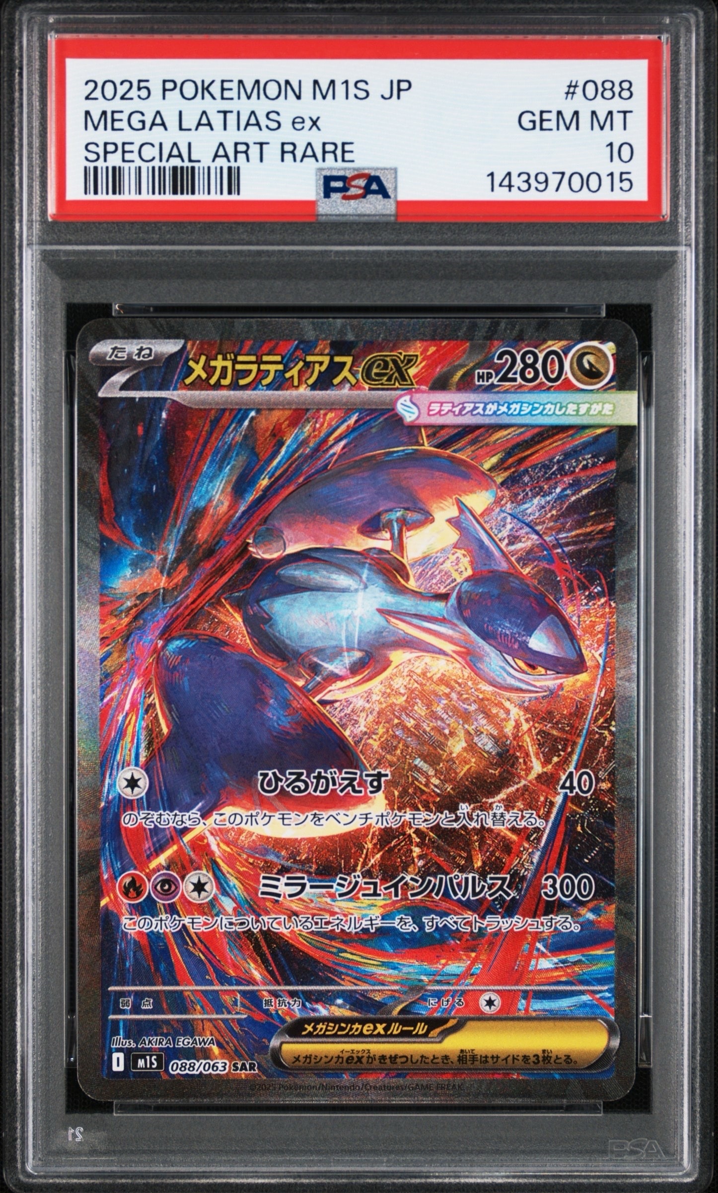 メガラティアスex SAR [M1S 088/063](拡張パック「メガシンフォニア