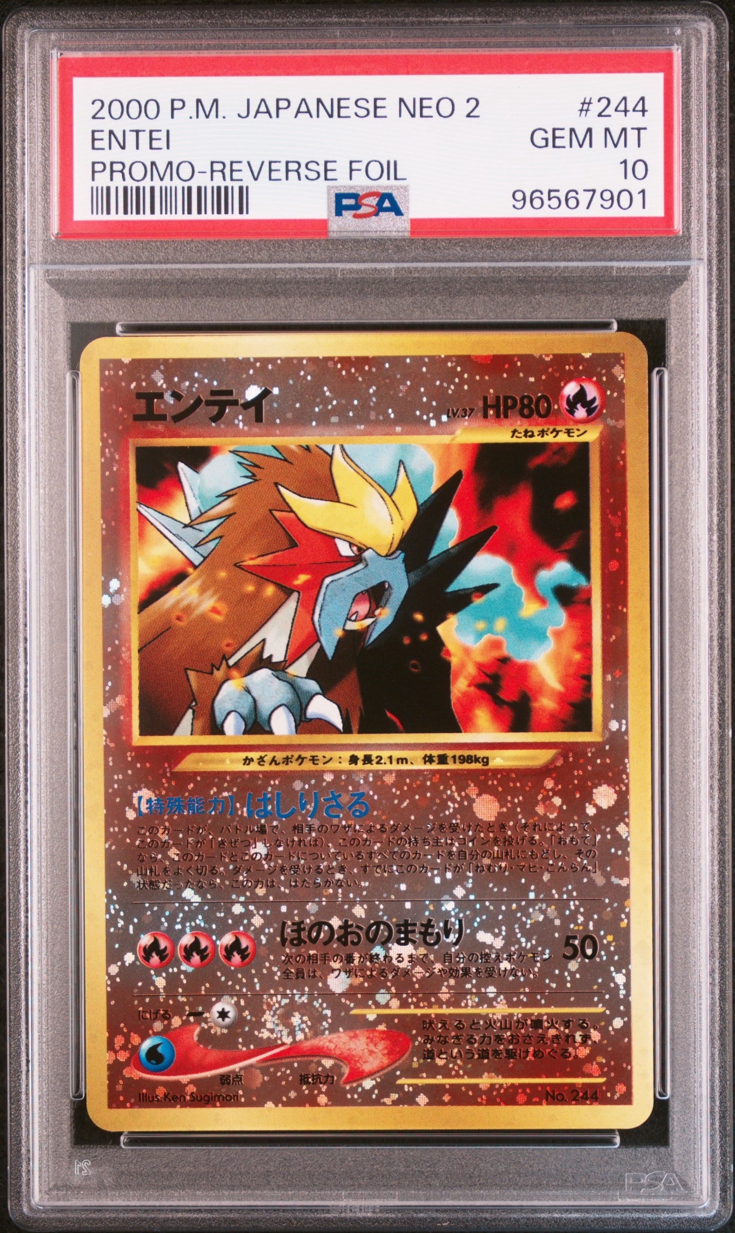 エンテイLV.37 : 旧裏 [PRMF-2 No.244](ポケモンカード★neo「プレミアムファイル2」)