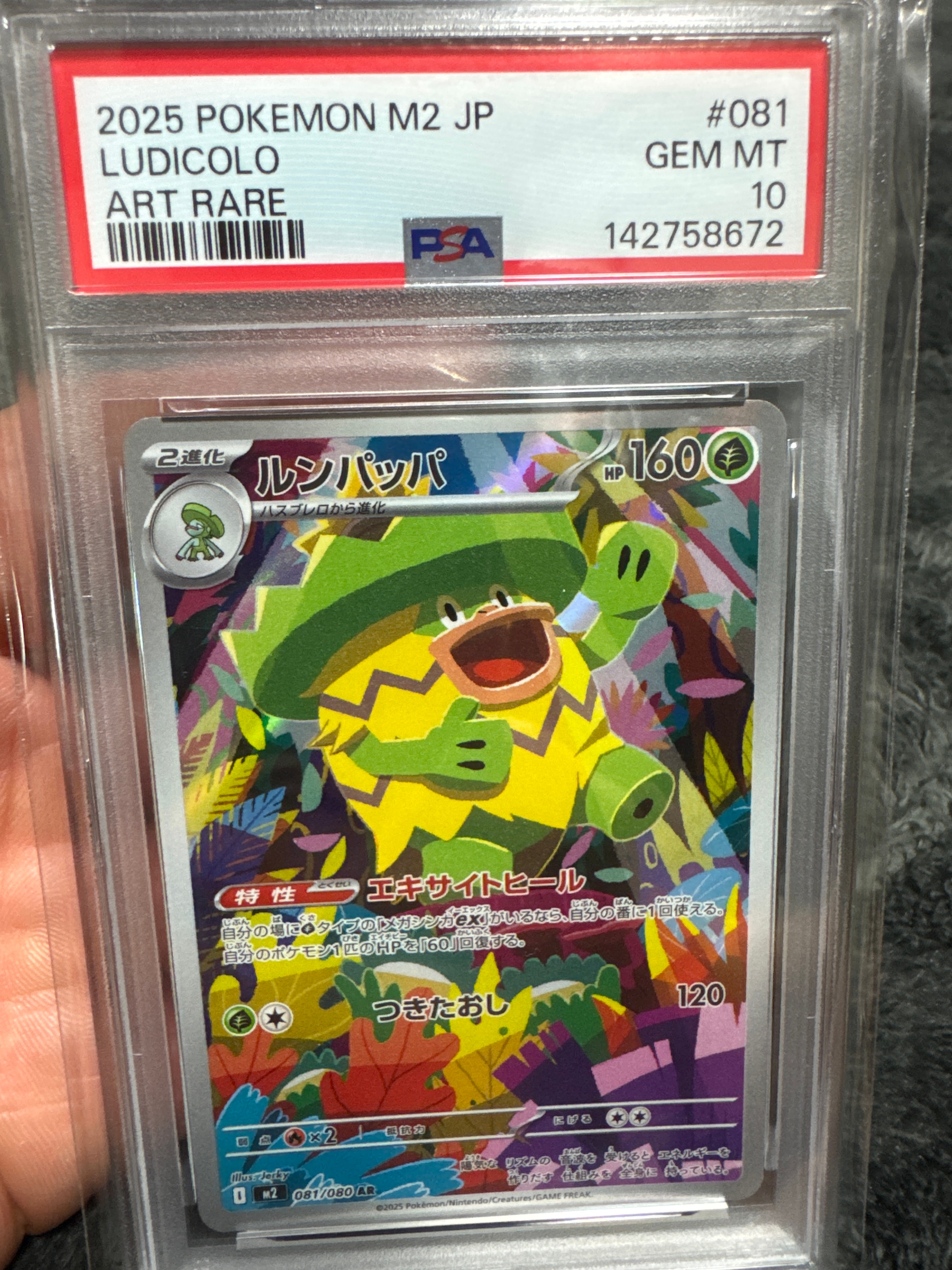 PSA10】ルンパッパ AR [M2 081/080](拡張パック「インフェルノX」) 1枚