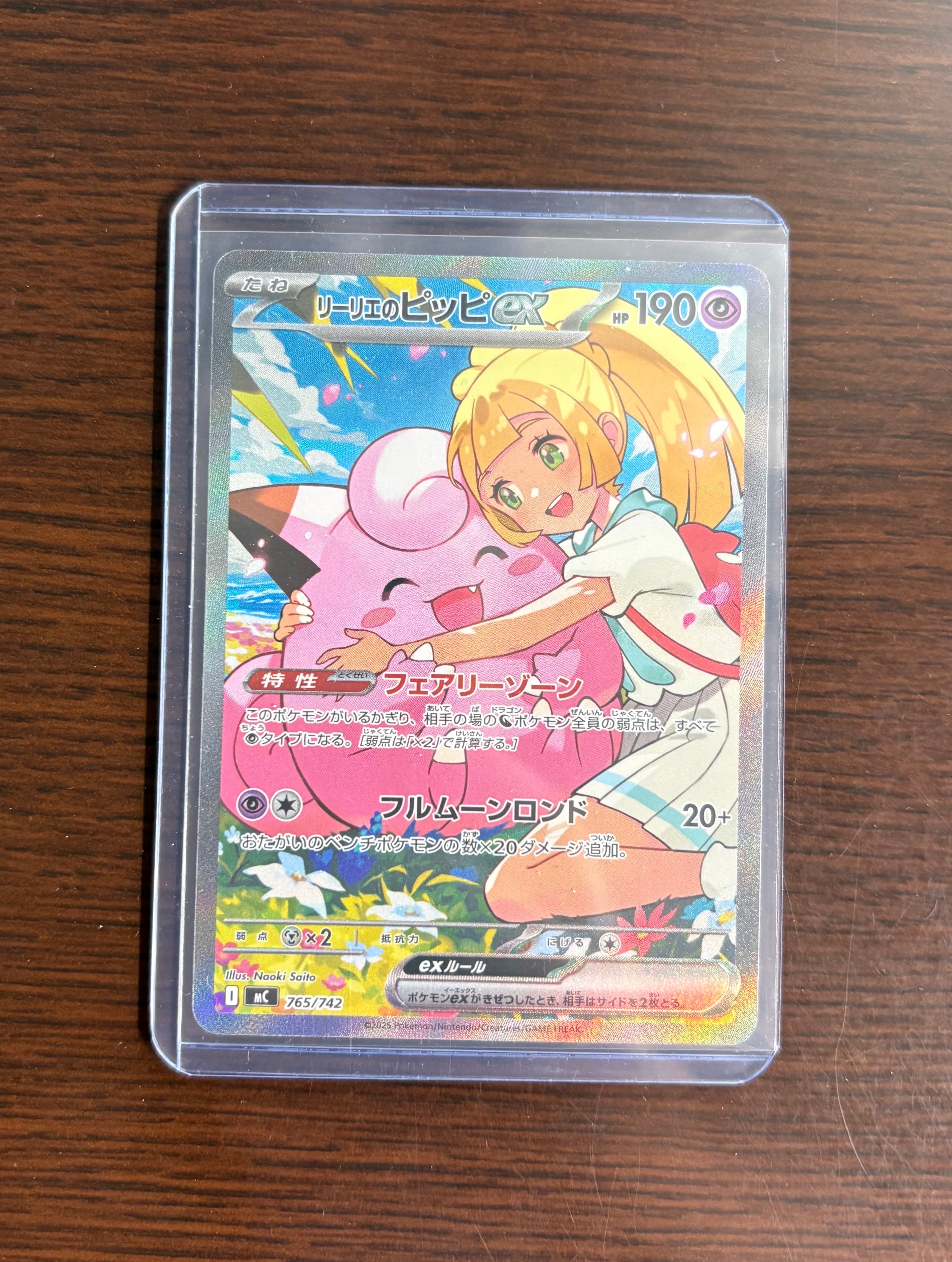 リーリエのピッピex SAR仕様 [MC 765/742](スタートデッキ100「バトル