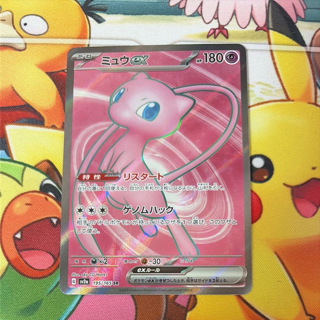 ミュウex SR[SV2a 195/165](強化拡張パック「ポケモンカード151」)
