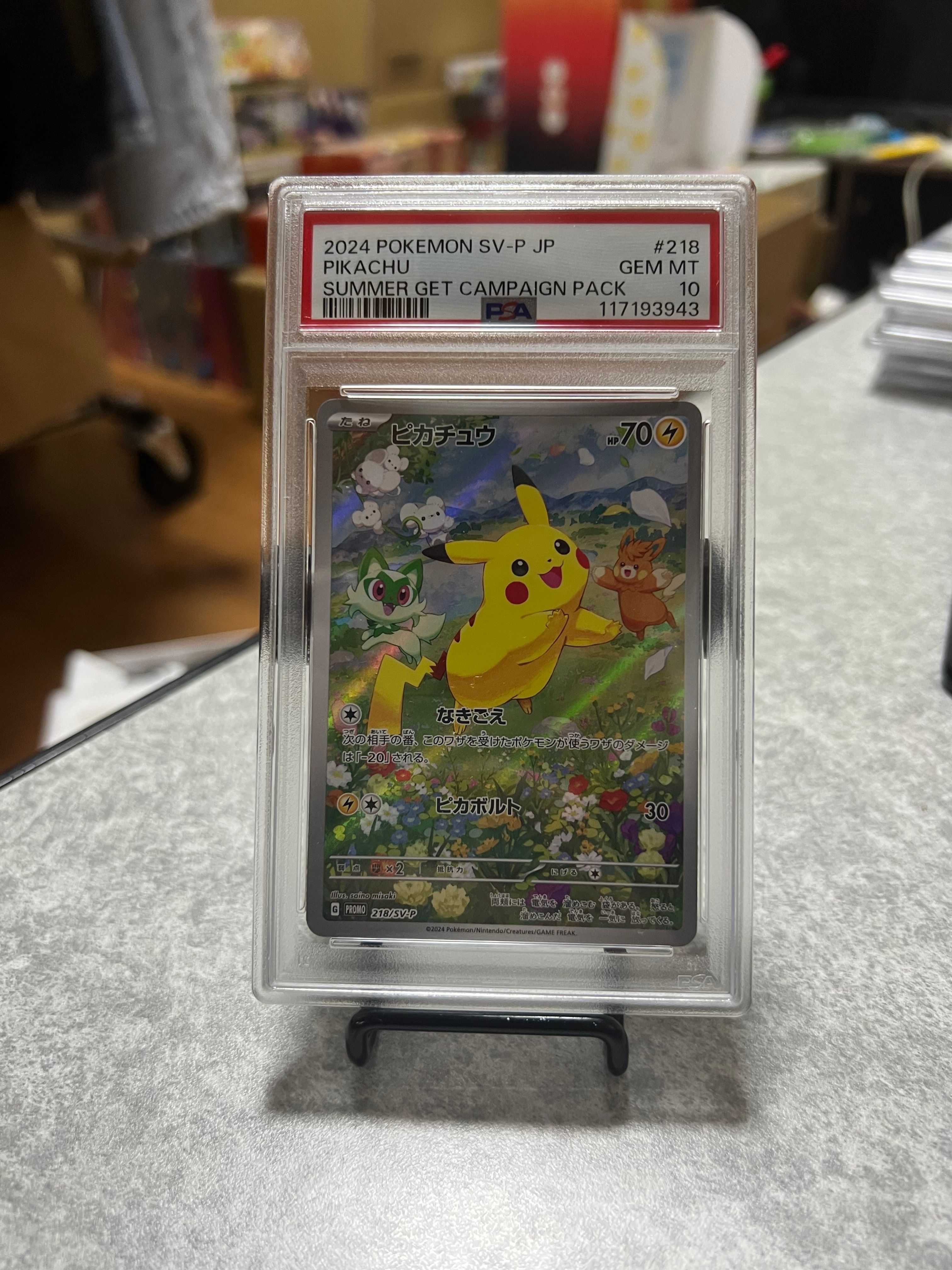 ピカチュウ P [SV-P 218](プロモカードパック「ポケカの夏がキタ!プロモカードGetキャンペーン!」)