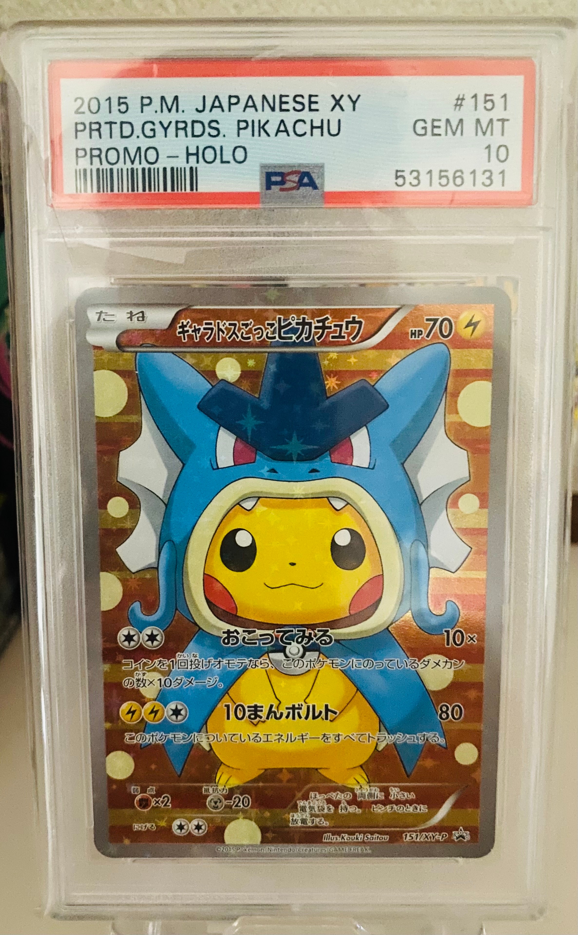 ギャラドスごっこピカチュウ: プロモ[XY-P 151/XY-P](プロモーションカード「XY-P」)