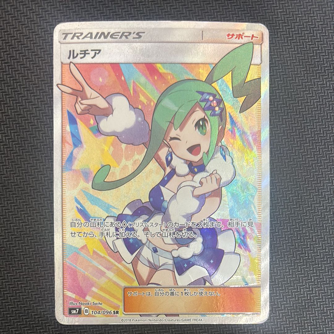 ルチア SR SM7 裂空のカリスマ 【豪華おまけ追加】サザレSAR 状態C】ルチア SR[SM7 104/096](拡張パック「裂空のカリスマ