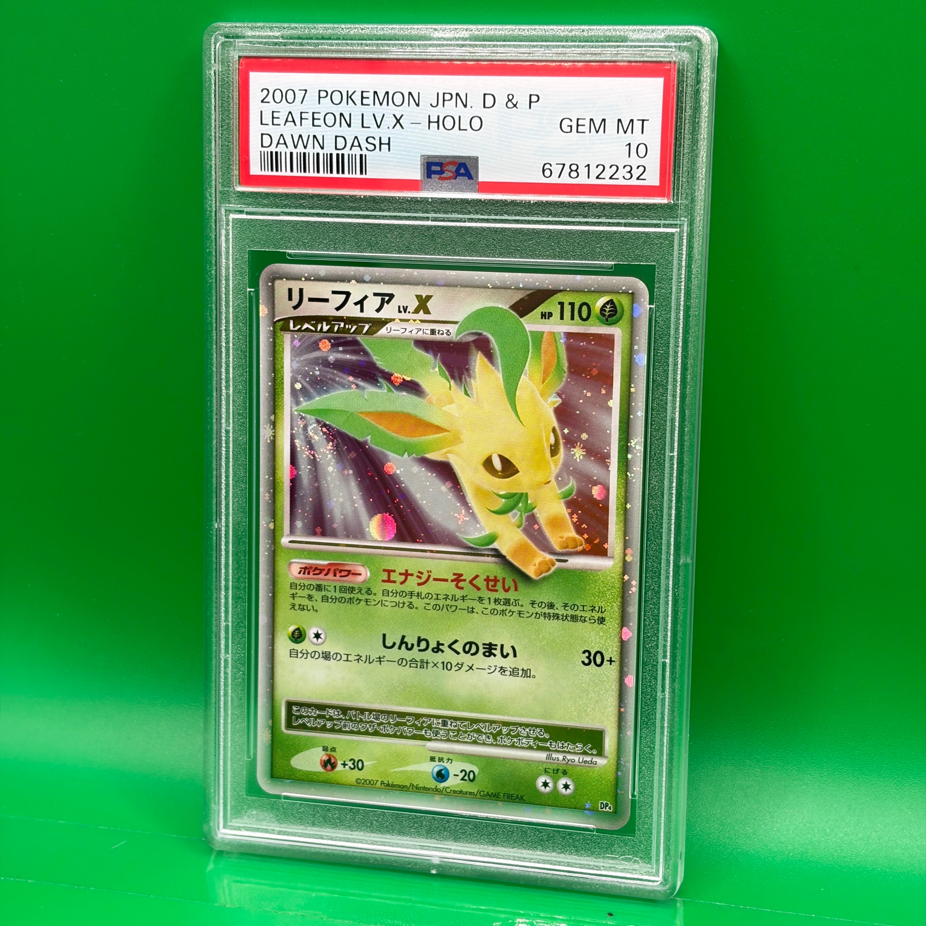 リーフィアLV.X ☆ [DP4](拡張パック「夜明けの疾走」)の新品/中古