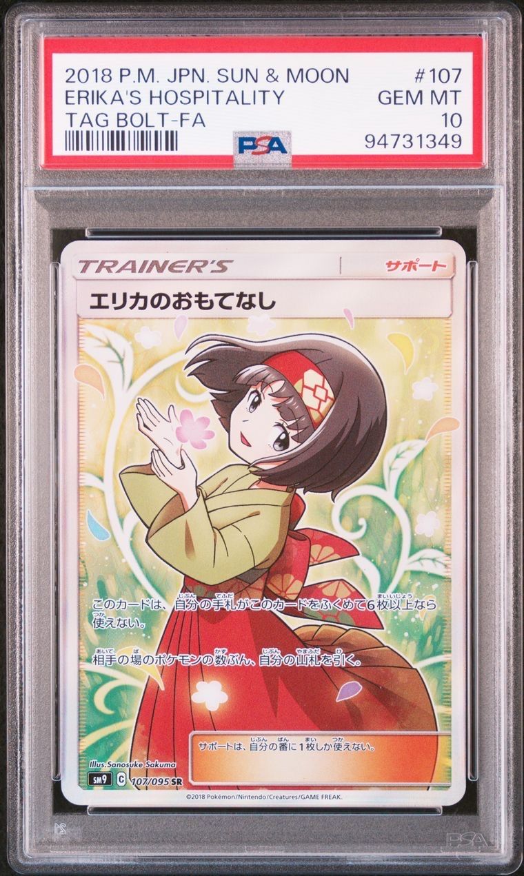 エリカのおもてなし SR[SM9 107/095](拡張パック「タッグボルト」)