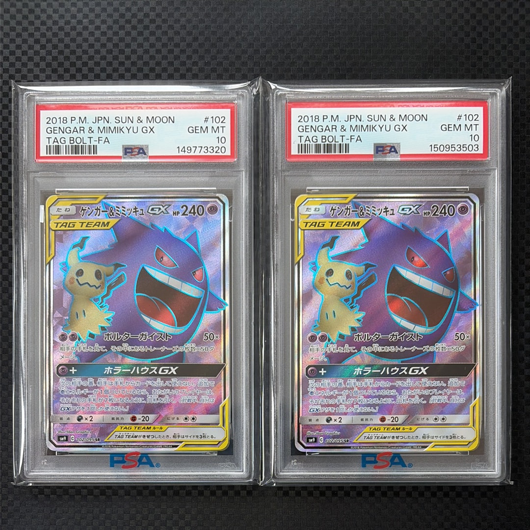 ゲンガー＆ミミッキュGX SR[SM9 102/095](拡張パック「タッグボルト