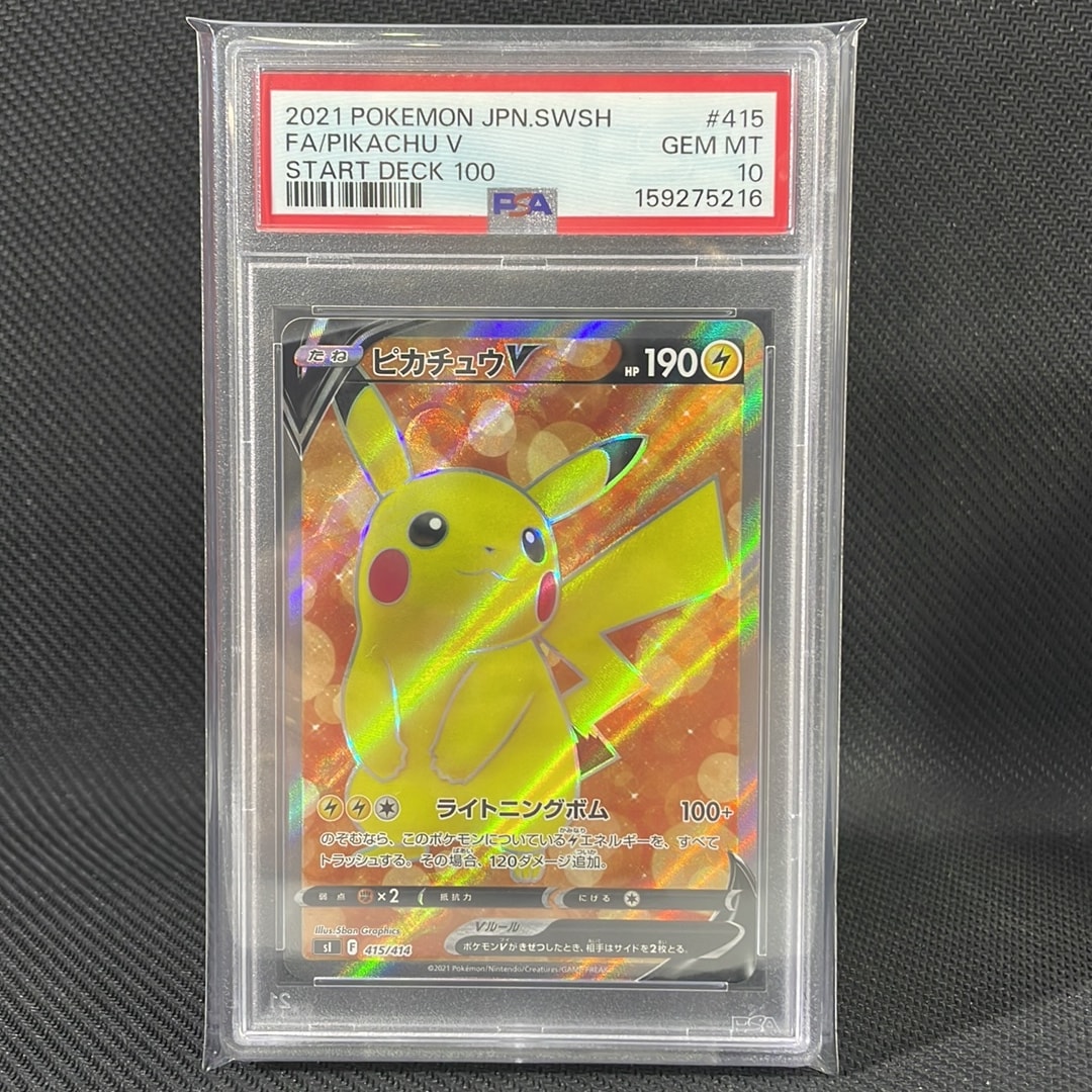 ピカチュウV [SI 415/414](スタートデッキ100)通販・買取・相場｜スニダン
