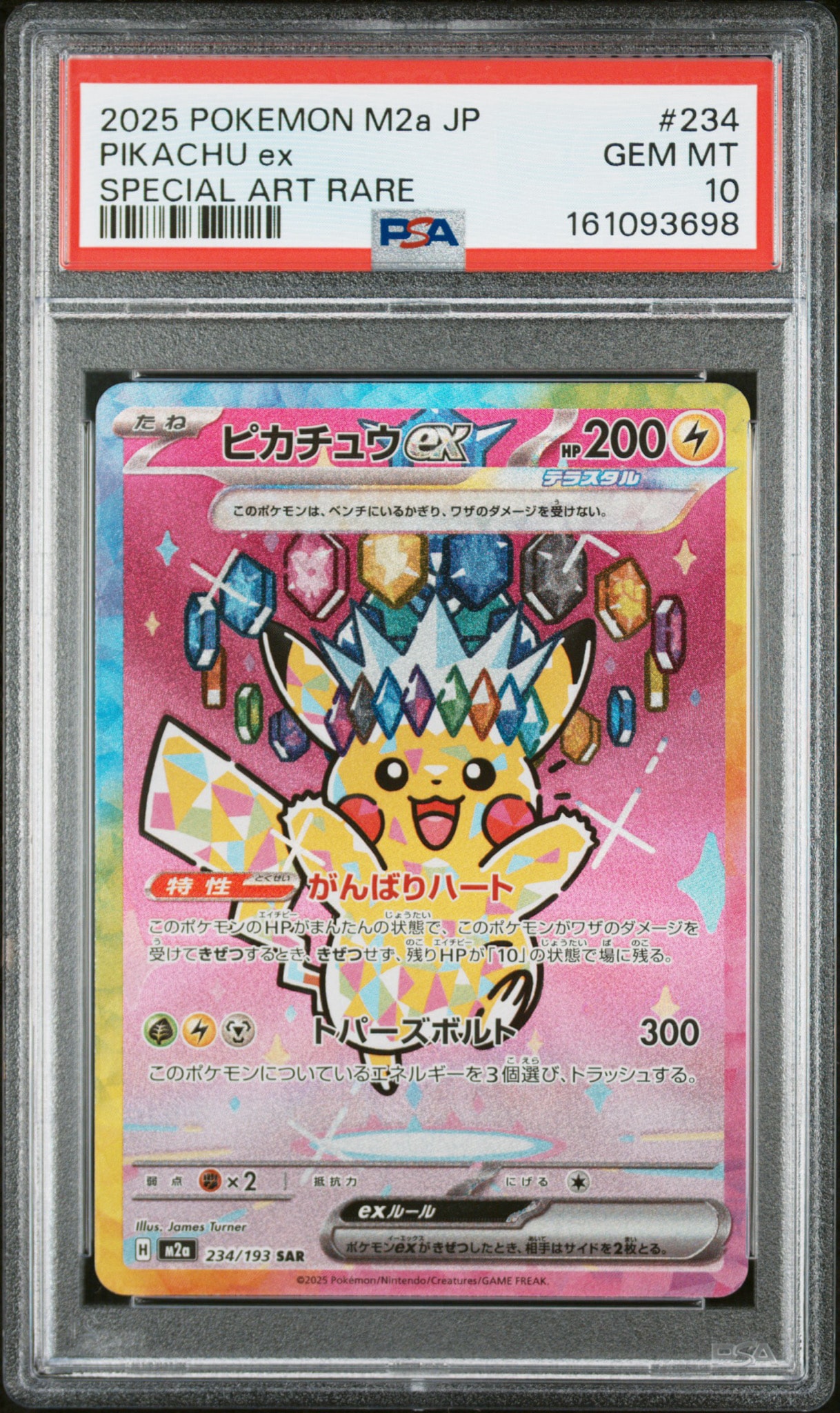 ピカチュウex SAR [M2a 234/193](ハイクラスパック「MEGAドリームex
