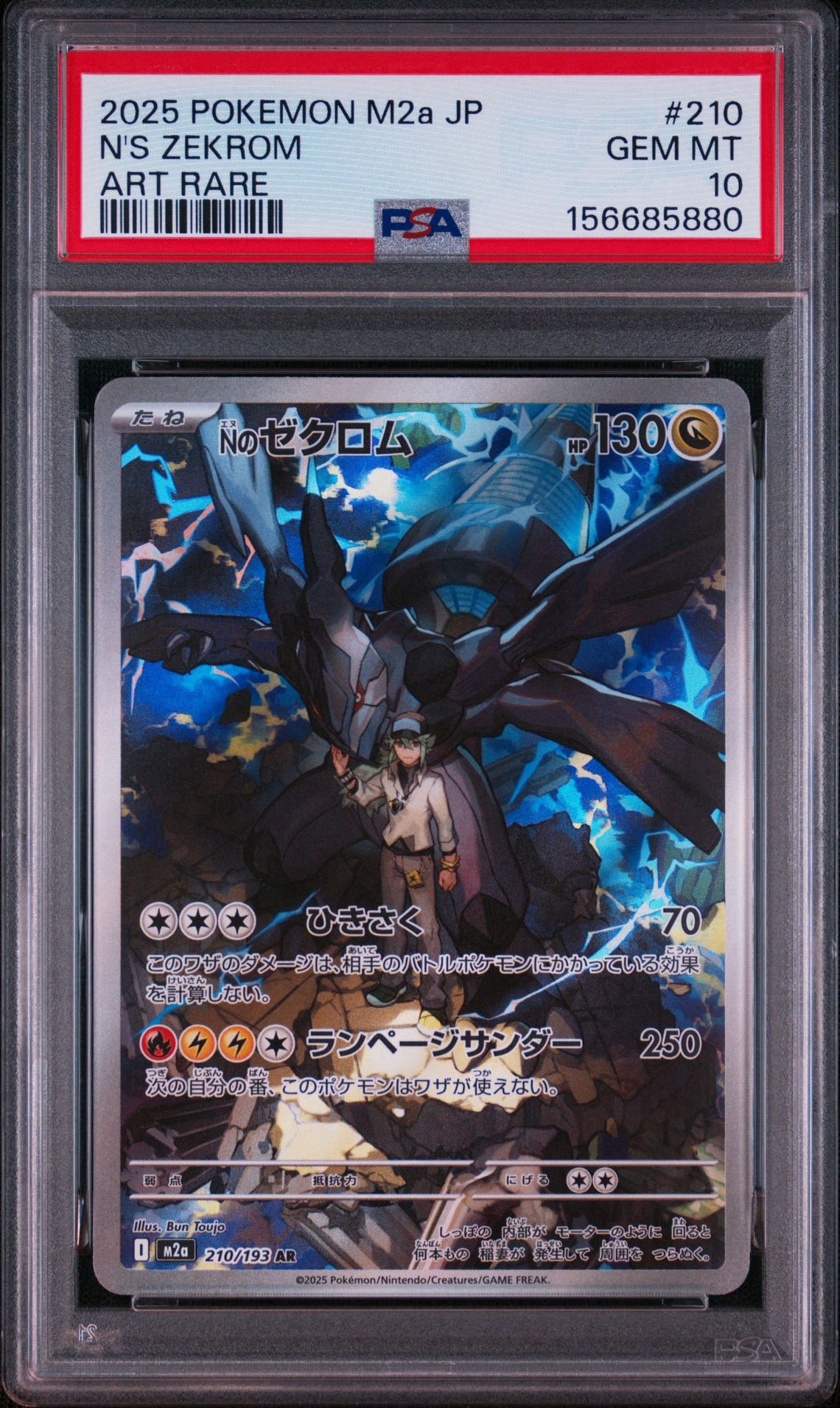 Nのゼクロム AR [M2a 210/193](ハイクラスパック「MEGAドリームex」)