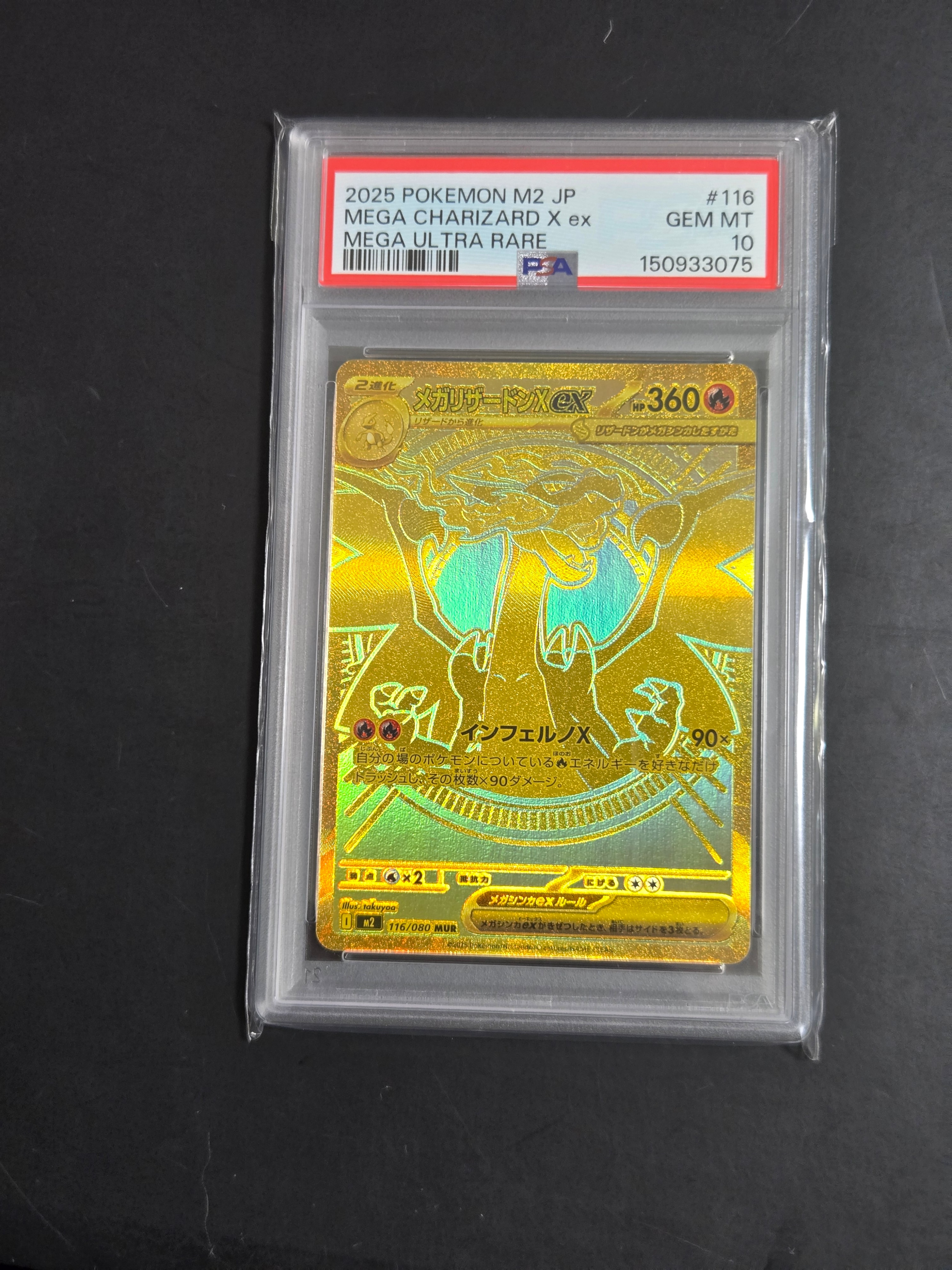 メガリザードンXex MUR [M2 116/080](拡張パック「インフェルノX」)