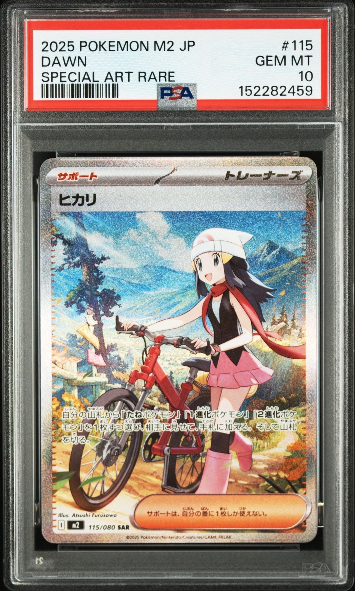ヒカリ SAR [M2 115/080](拡張パック「インフェルノX」)