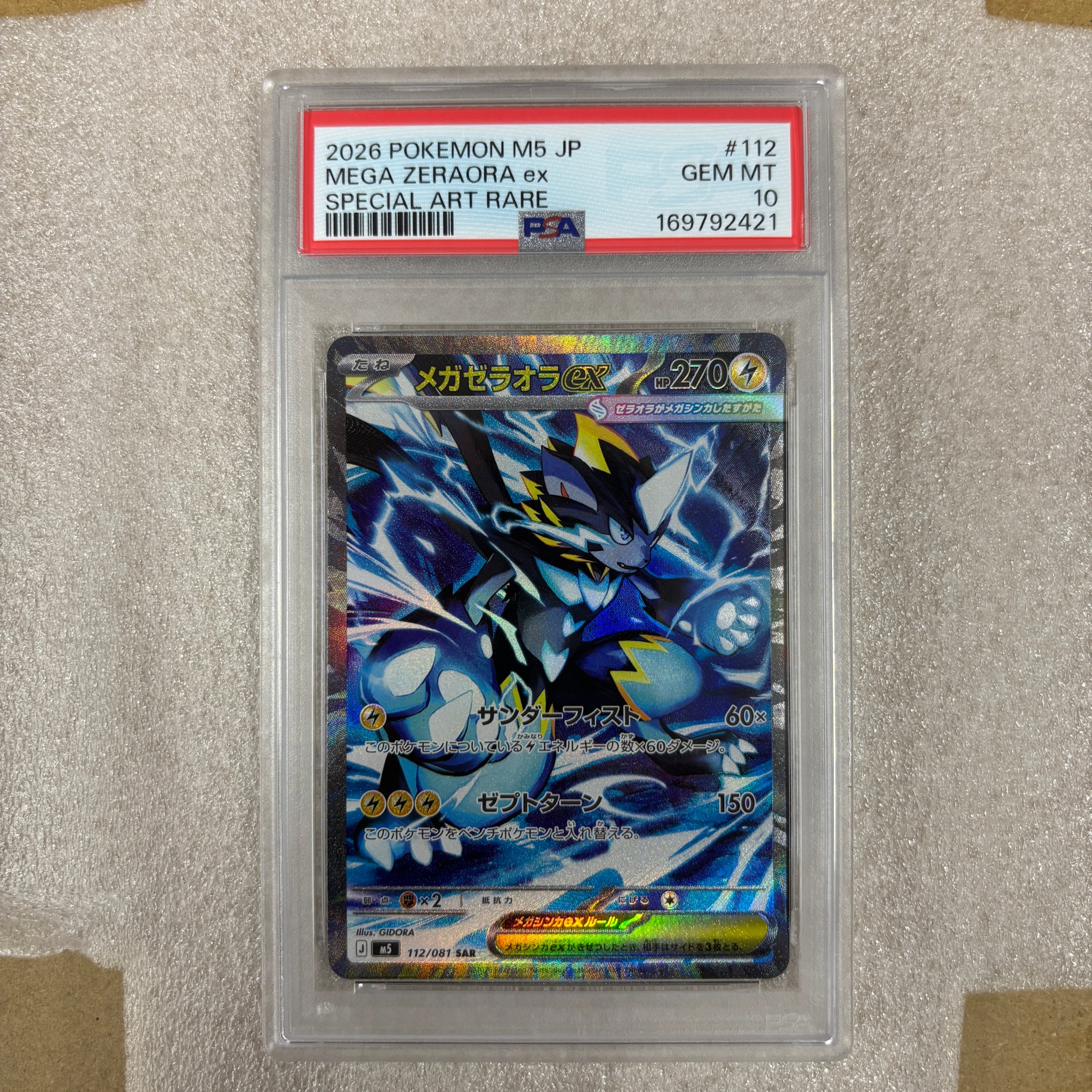 PSA10】メガゼラオラex SAR [M5 112/081](拡張パック「アビスアイ」) 1