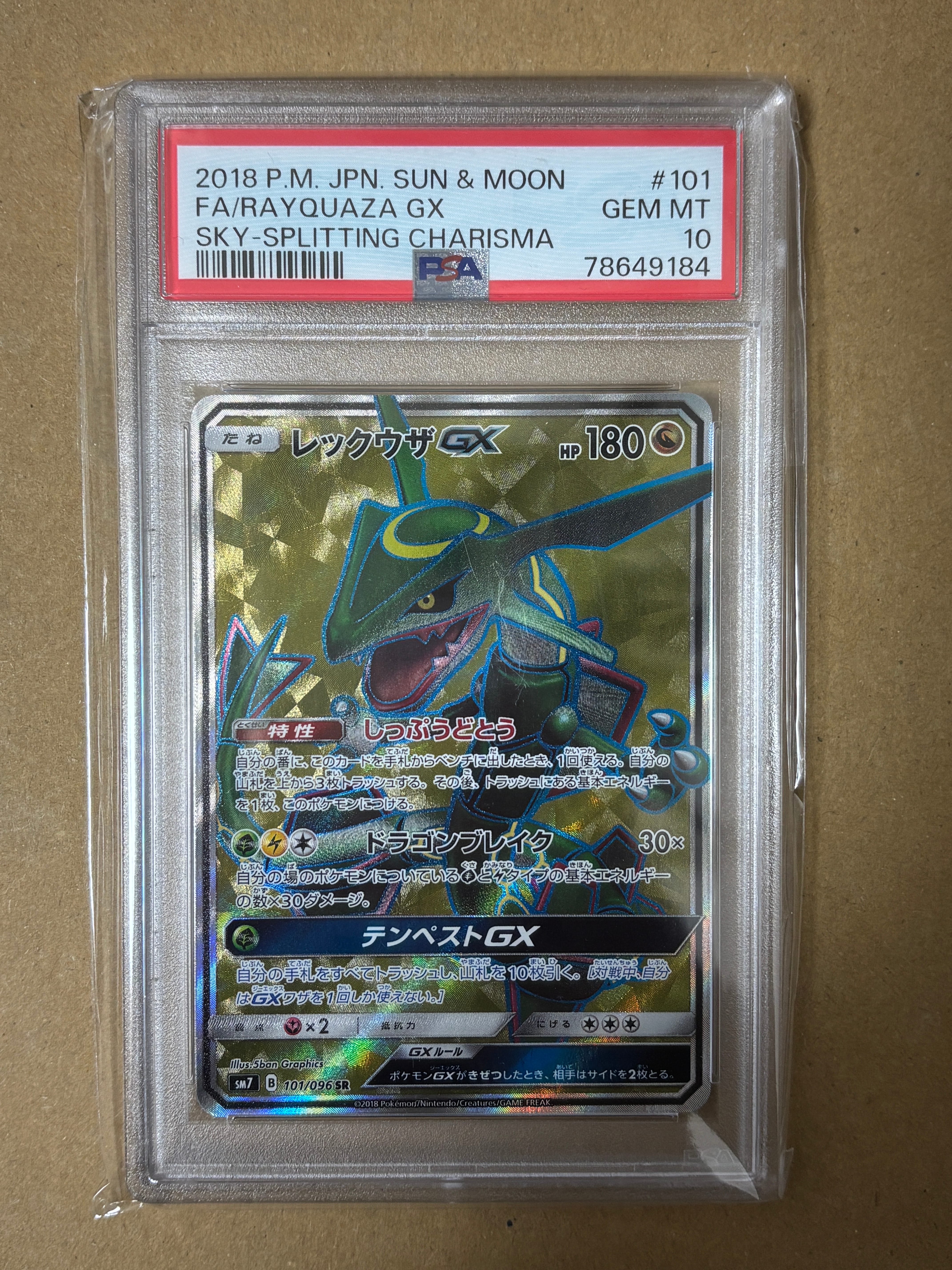 レックウザGX SR[SM7 101/096](拡張パック「裂空のカリスマ」)
