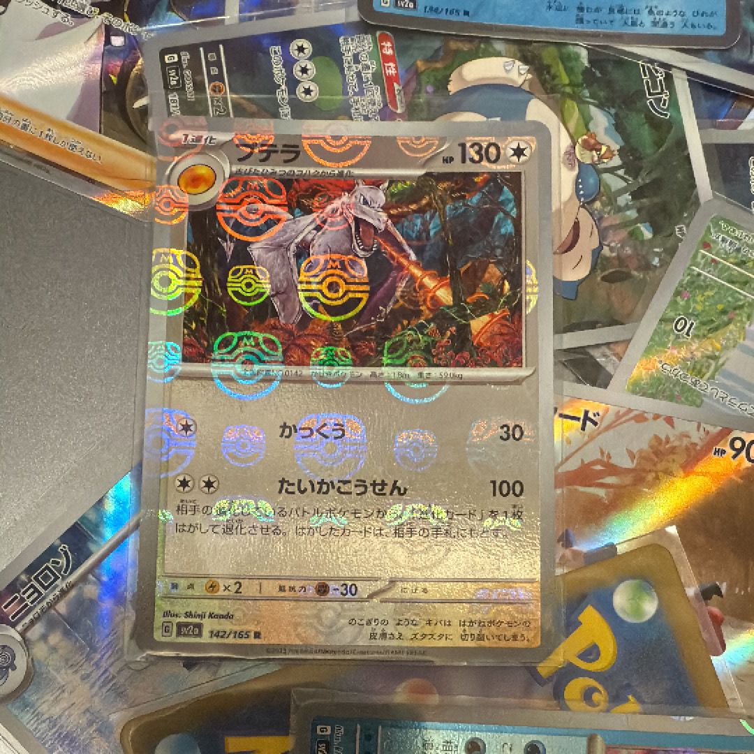 プテラ R: マスターボールミラー[SV2a 142/165](強化拡張パック「ポケモンカード151」)