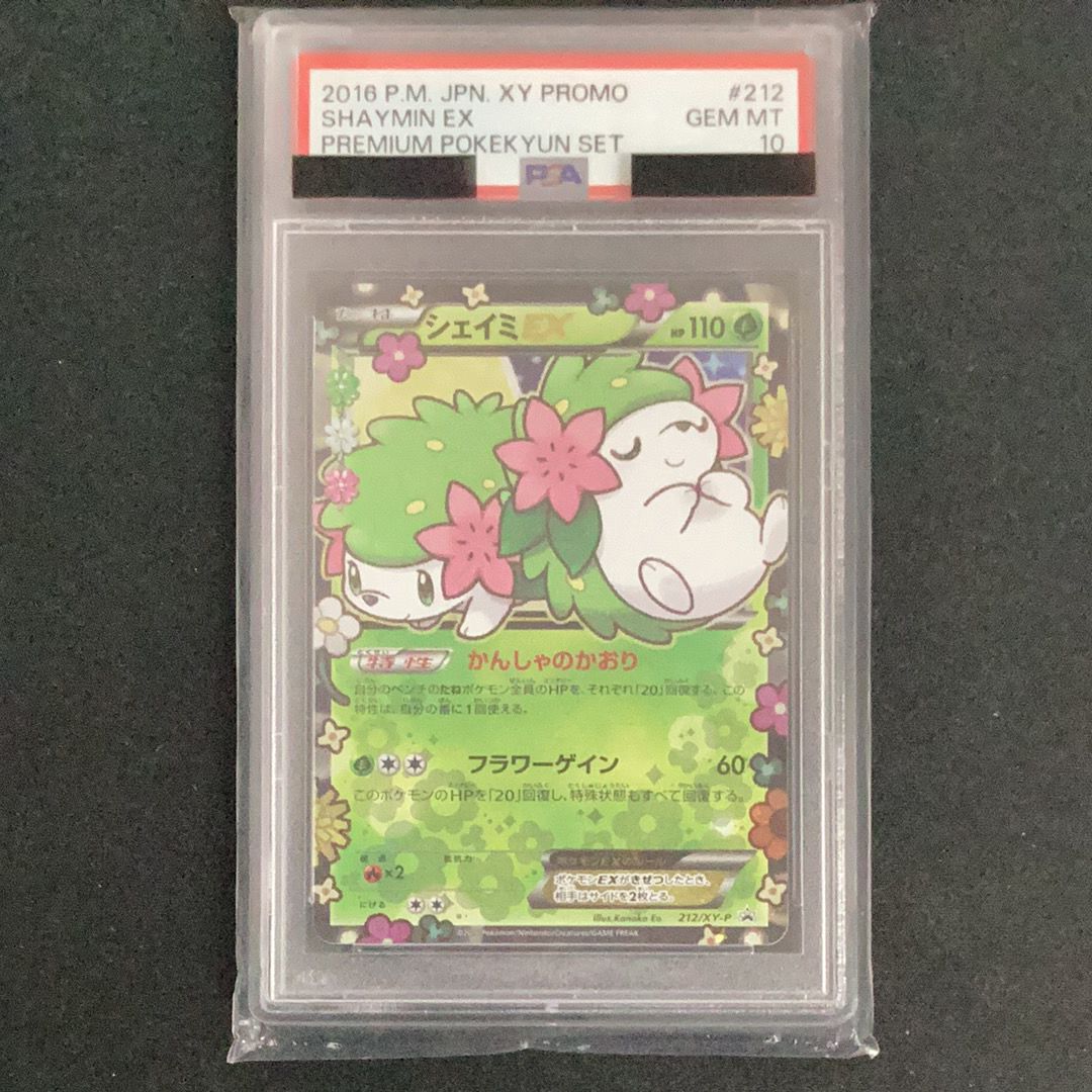 シェイミEX: プロモ[XY-P 212/XY-P](プロモーションカード「XY-P」)
