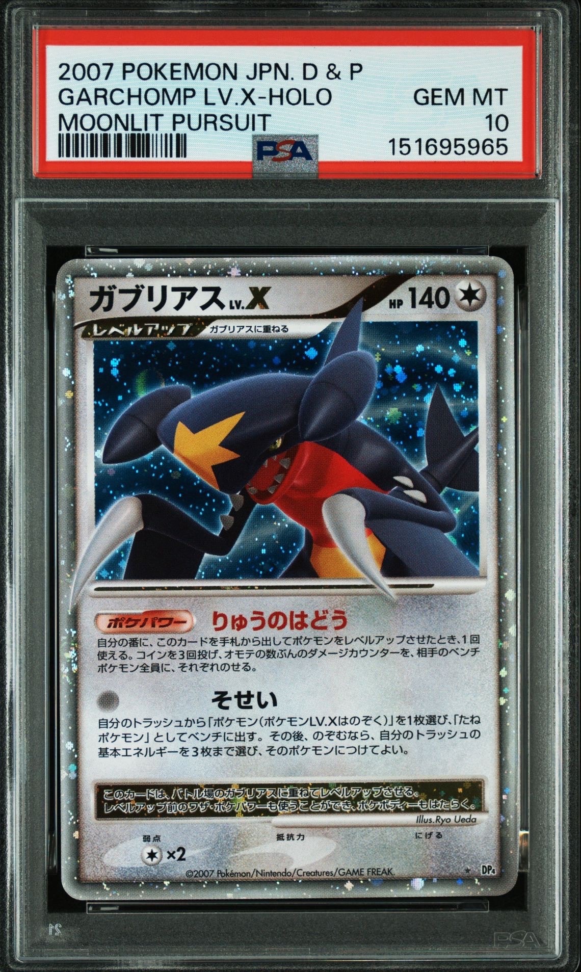 PSA9】ガブリアスLV.X ☆ :1ED [DP4](拡張パック「月光の追跡」) 1枚の