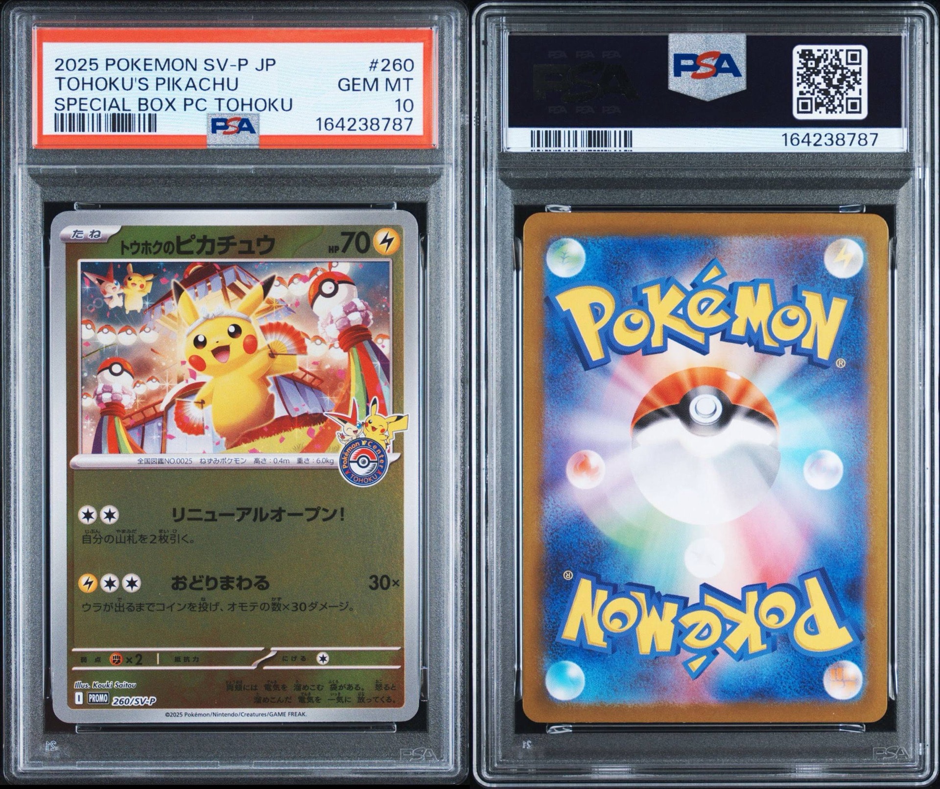 トウホクのピカチュウ P [SV-P 260](スペシャルBOX「ポケモンセンター