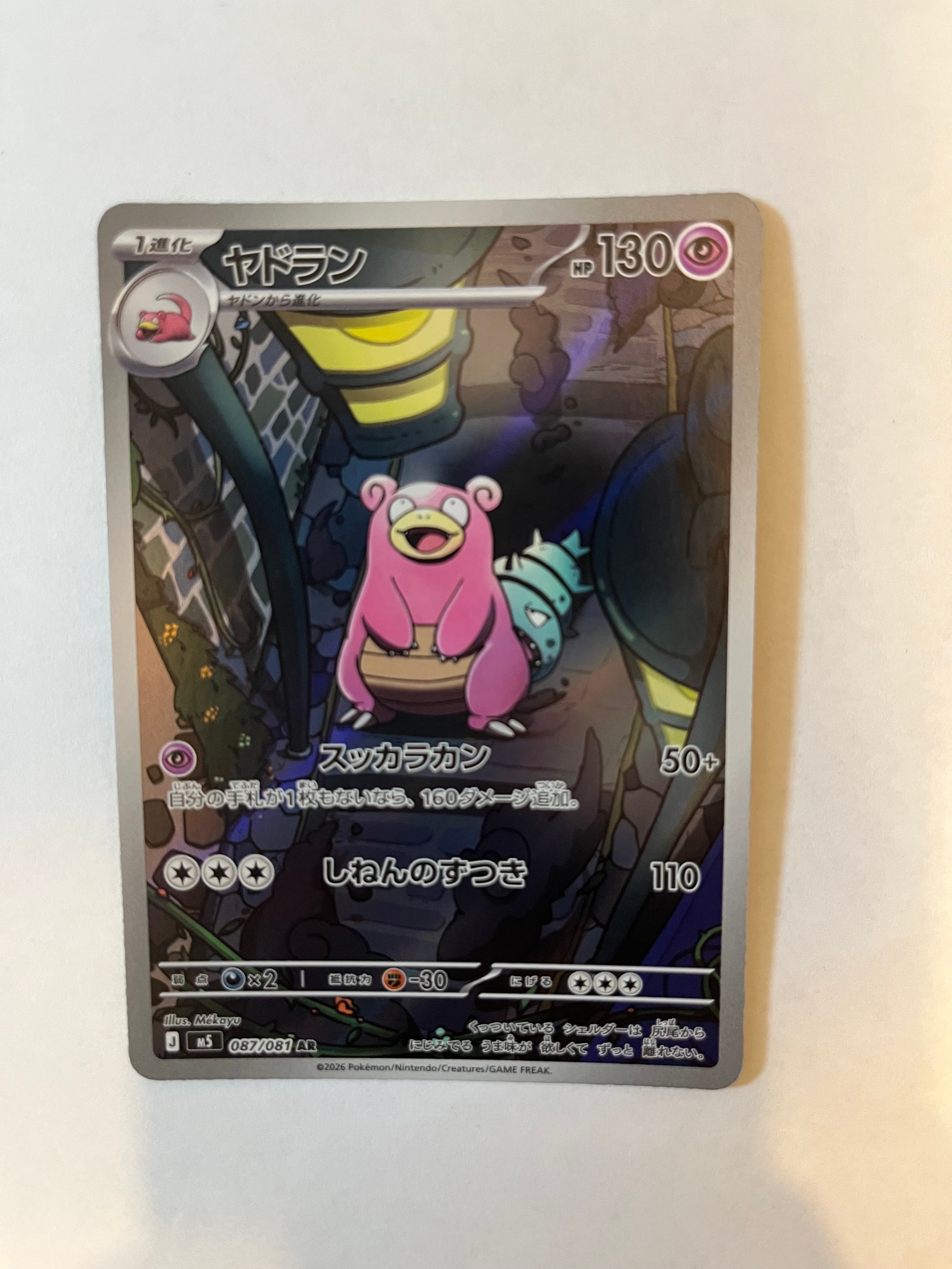 ヤドラン AR [M5 087/081](拡張パック「アビスアイ」)通販・買取・相場