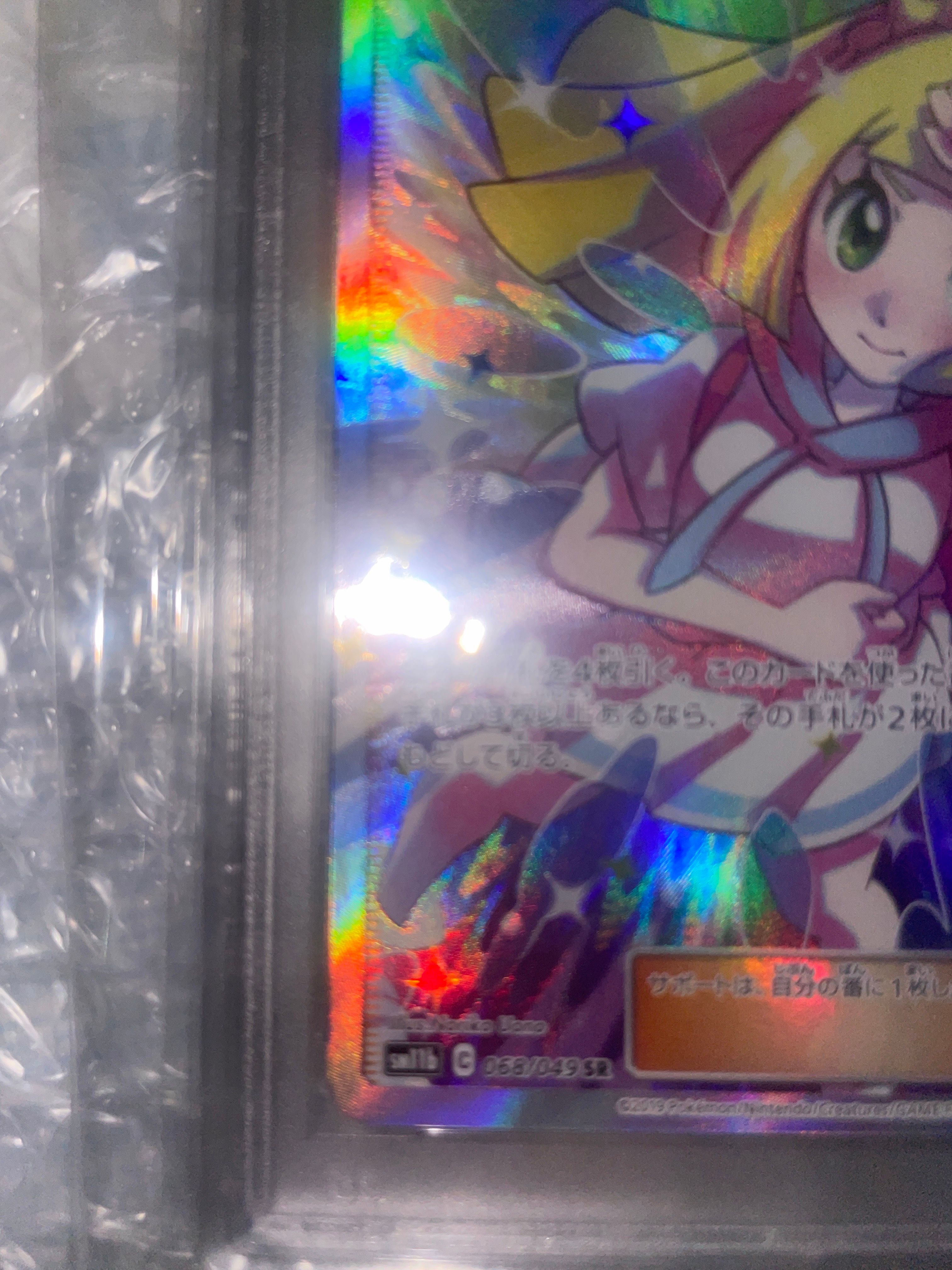 リーリエの全力 SR[SM11b 068/049](強化拡張パック「ドリーム