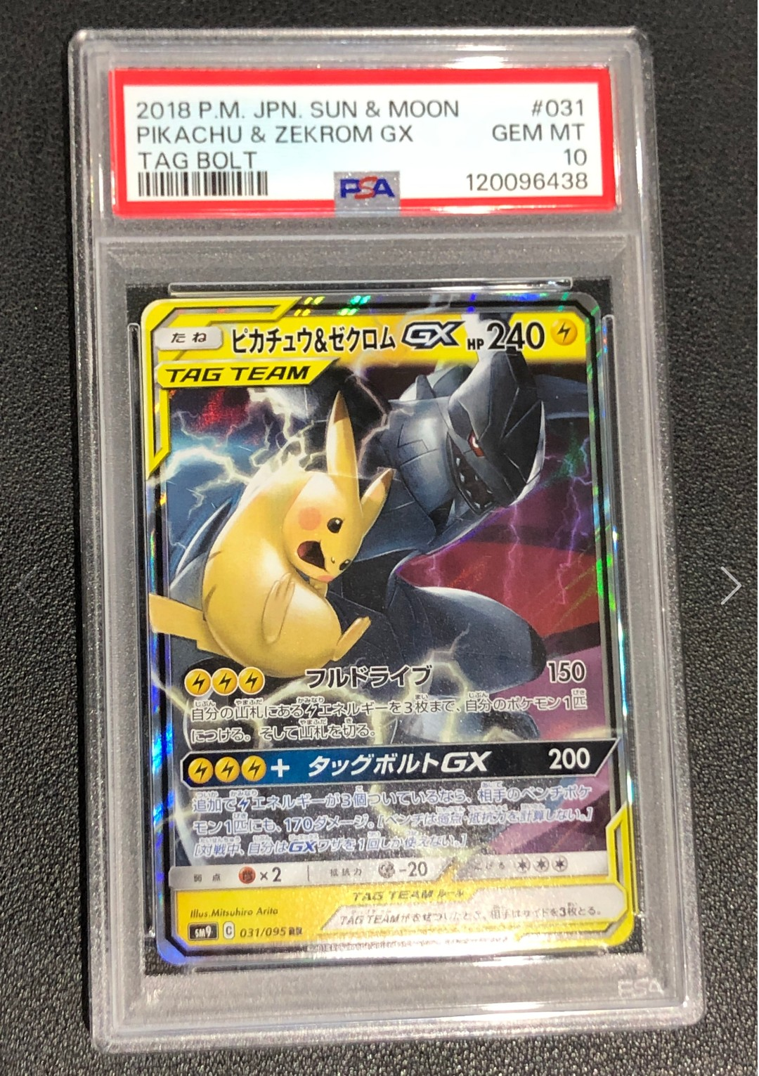 ピカチュウ&ゼクロムGX RR [SM9 031/095](拡張パック「タッグボルト