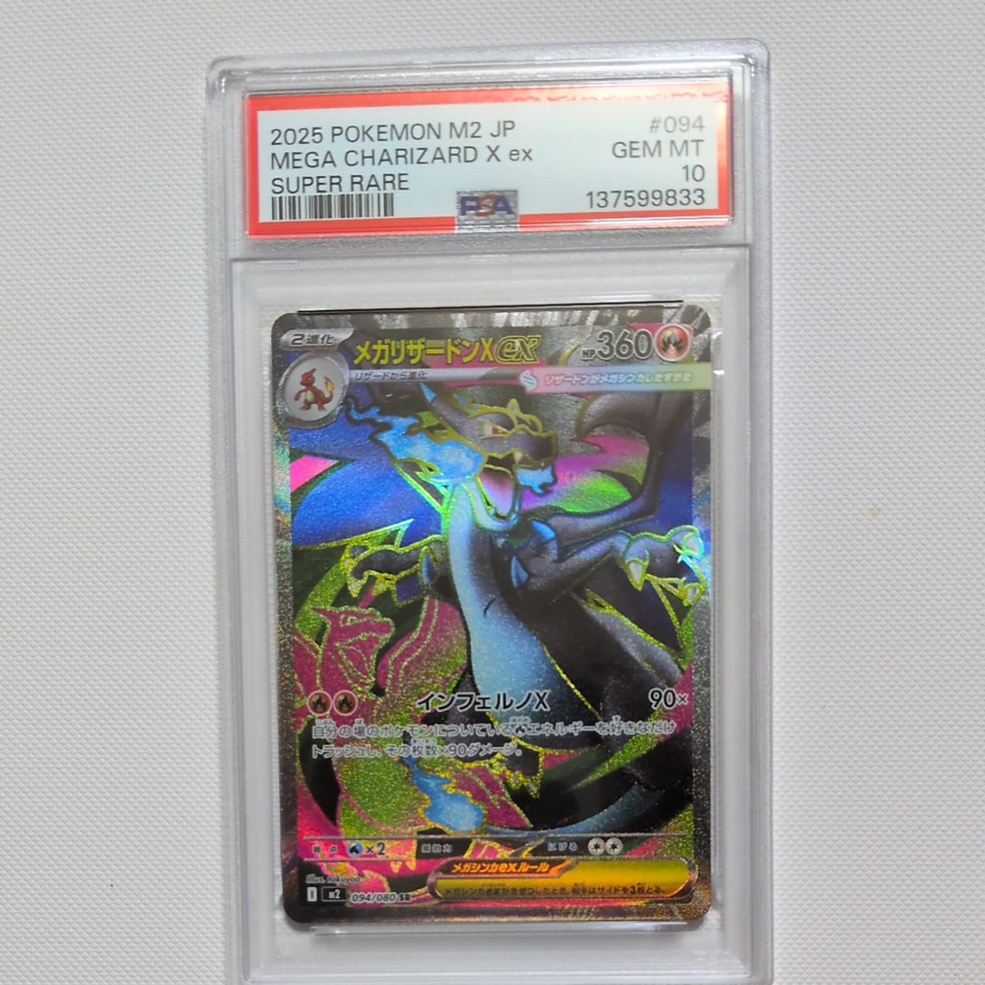 メガリザードンXex SR [M2 094/080](拡張パック「インフェルノX」)