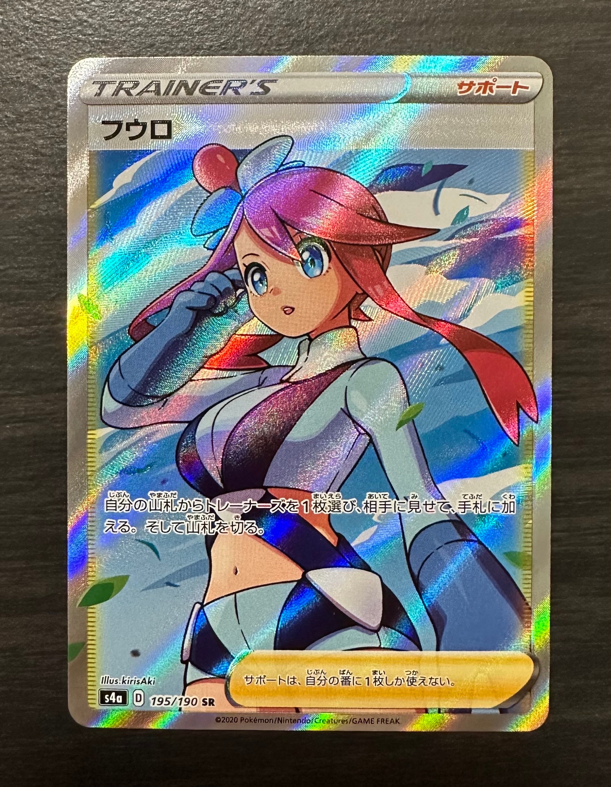 フウロ SR[S4a 195/190](ハイクラスパック「シャイニースターV」)